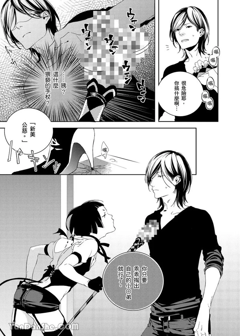Ai Nante, Inma mo Kuwanai.︱爱情，连淫魔都不稀罕。 page 8 full