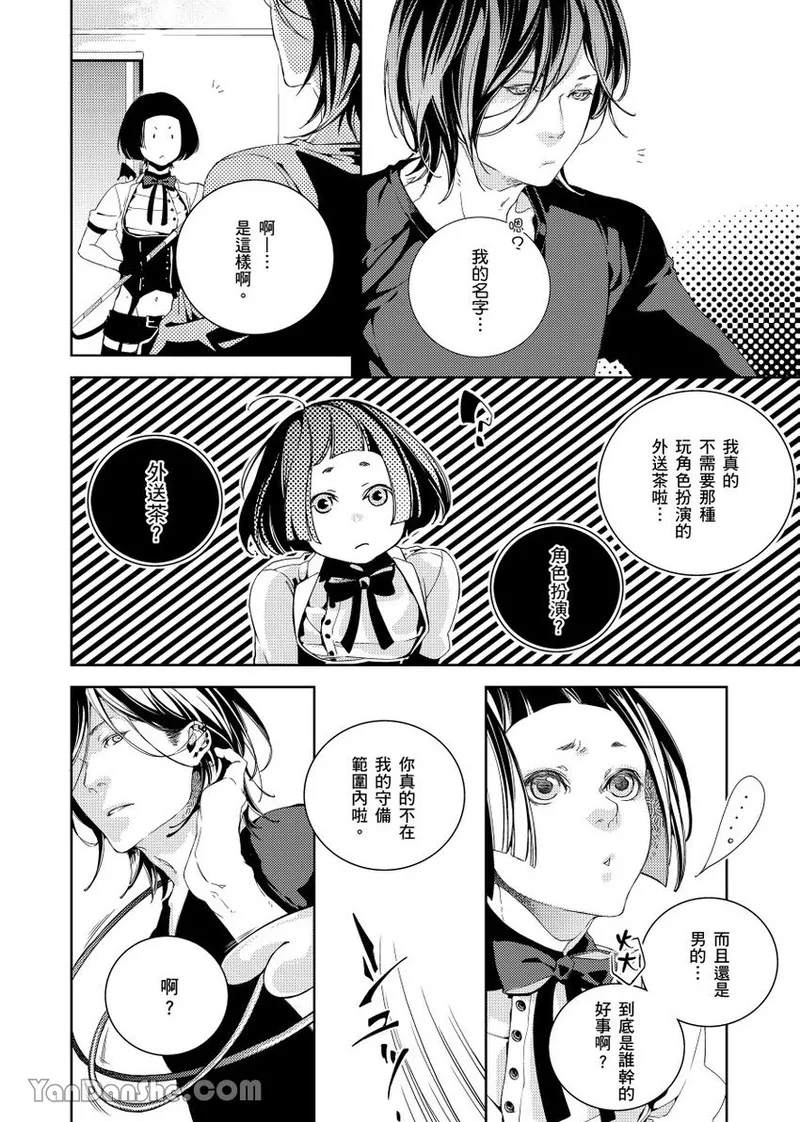 Ai Nante, Inma mo Kuwanai.︱爱情，连淫魔都不稀罕。 page 9 full