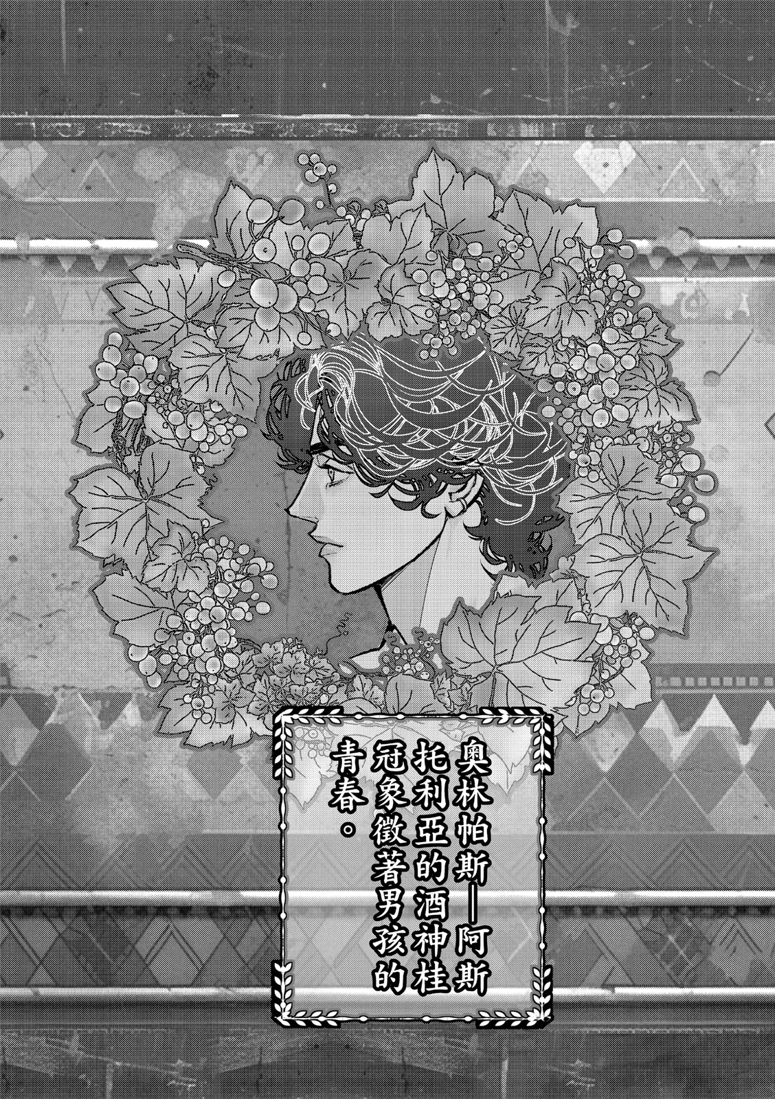 Wine Scented Boys of Dionysos | 花月少年的青春香气 page 2 full