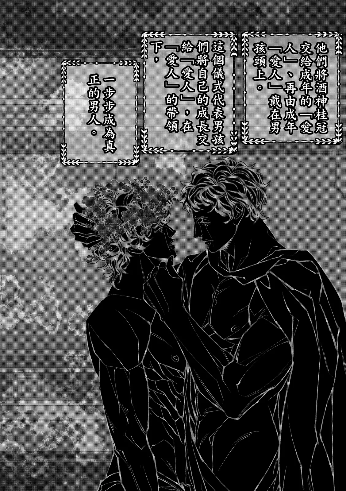 Wine Scented Boys of Dionysos | 花月少年的青春香气 page 3 full