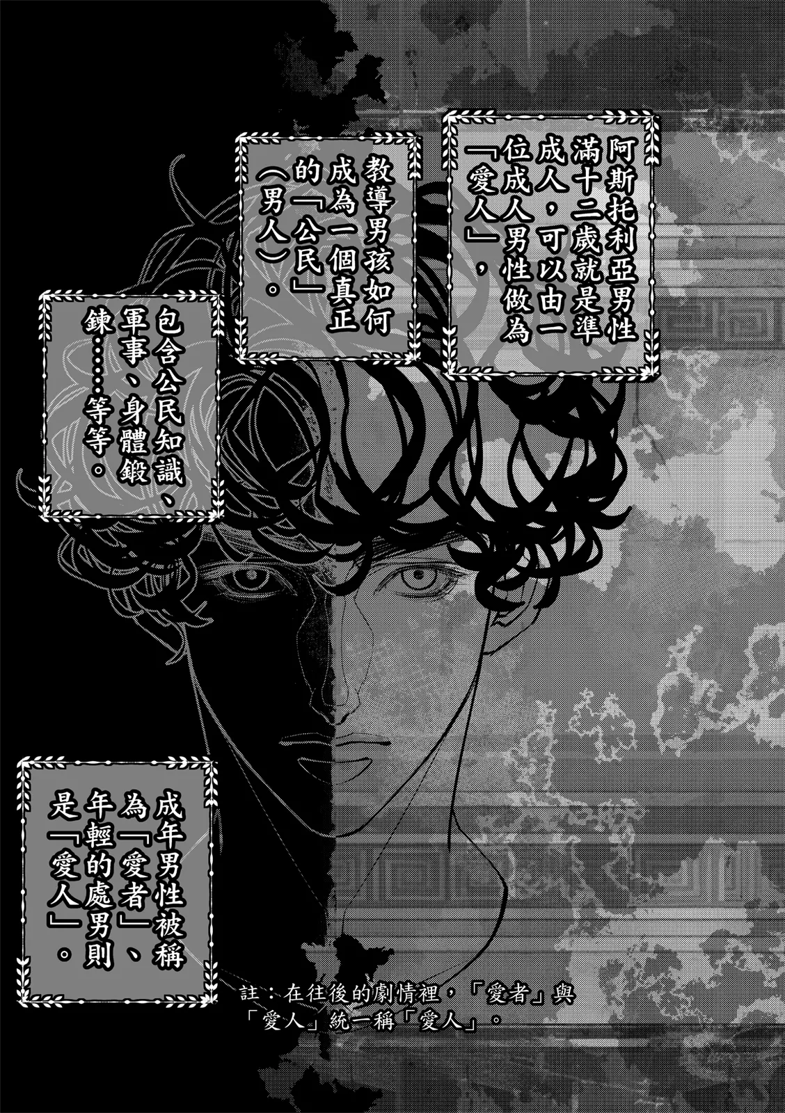 Wine Scented Boys of Dionysos | 花月少年的青春香气 page 4 full