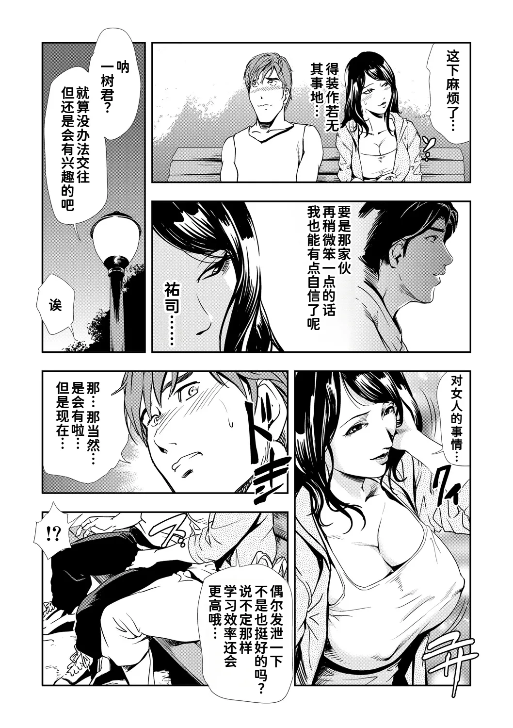 ネトラレ Vol.09 page 10 full