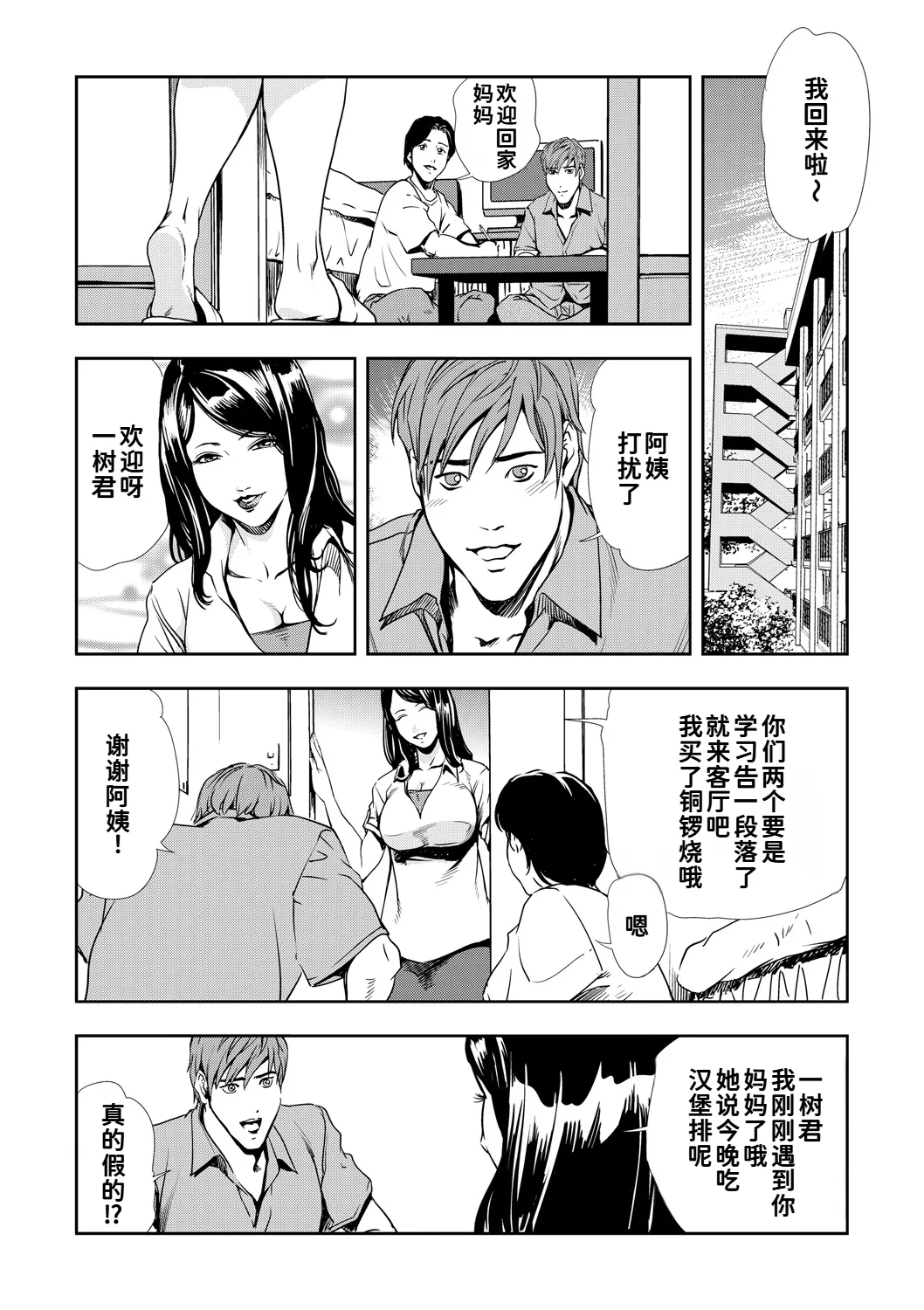 ネトラレ Vol.09 page 3 full