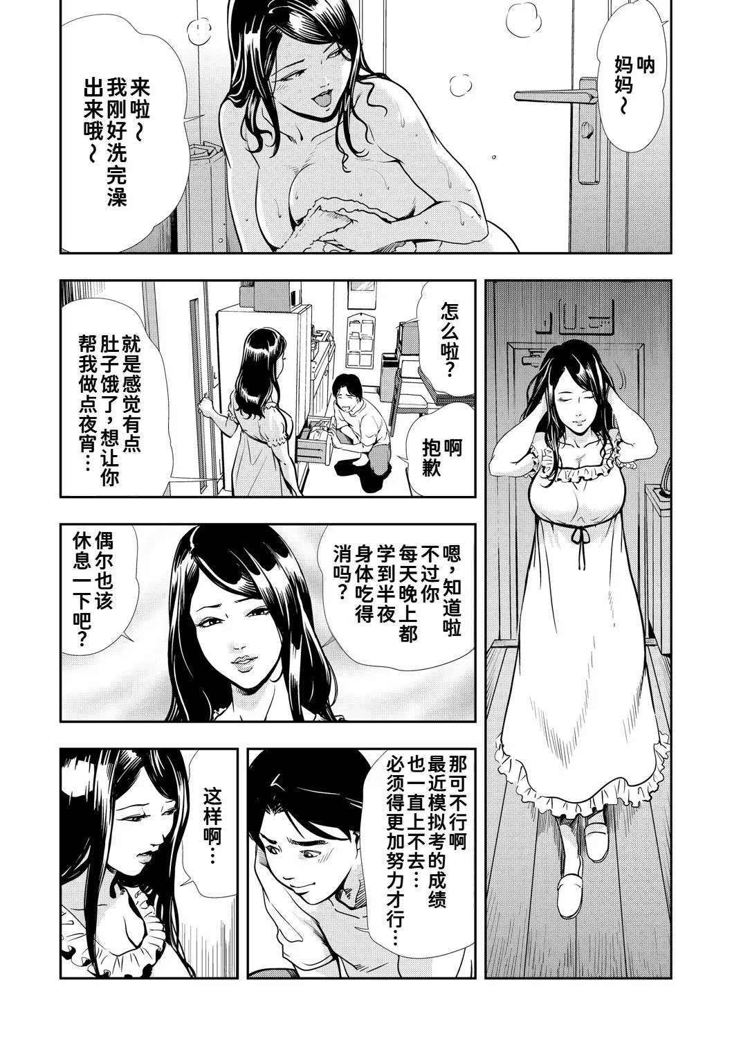 ネトラレ Vol.09 page 5 full