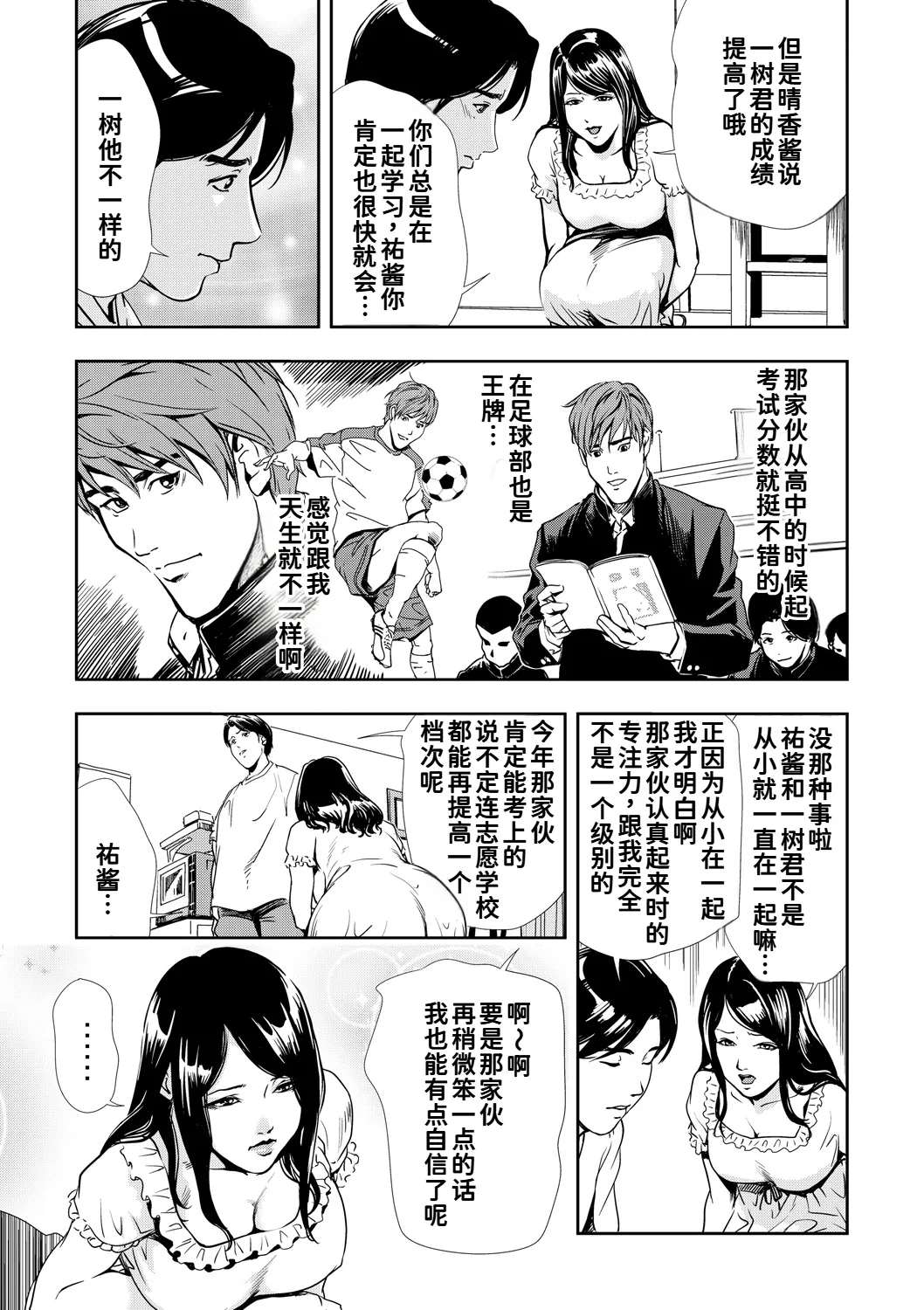 ネトラレ Vol.09 page 6 full