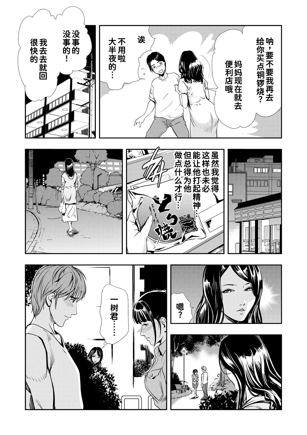 ネトラレ Vol.09 page 7 full