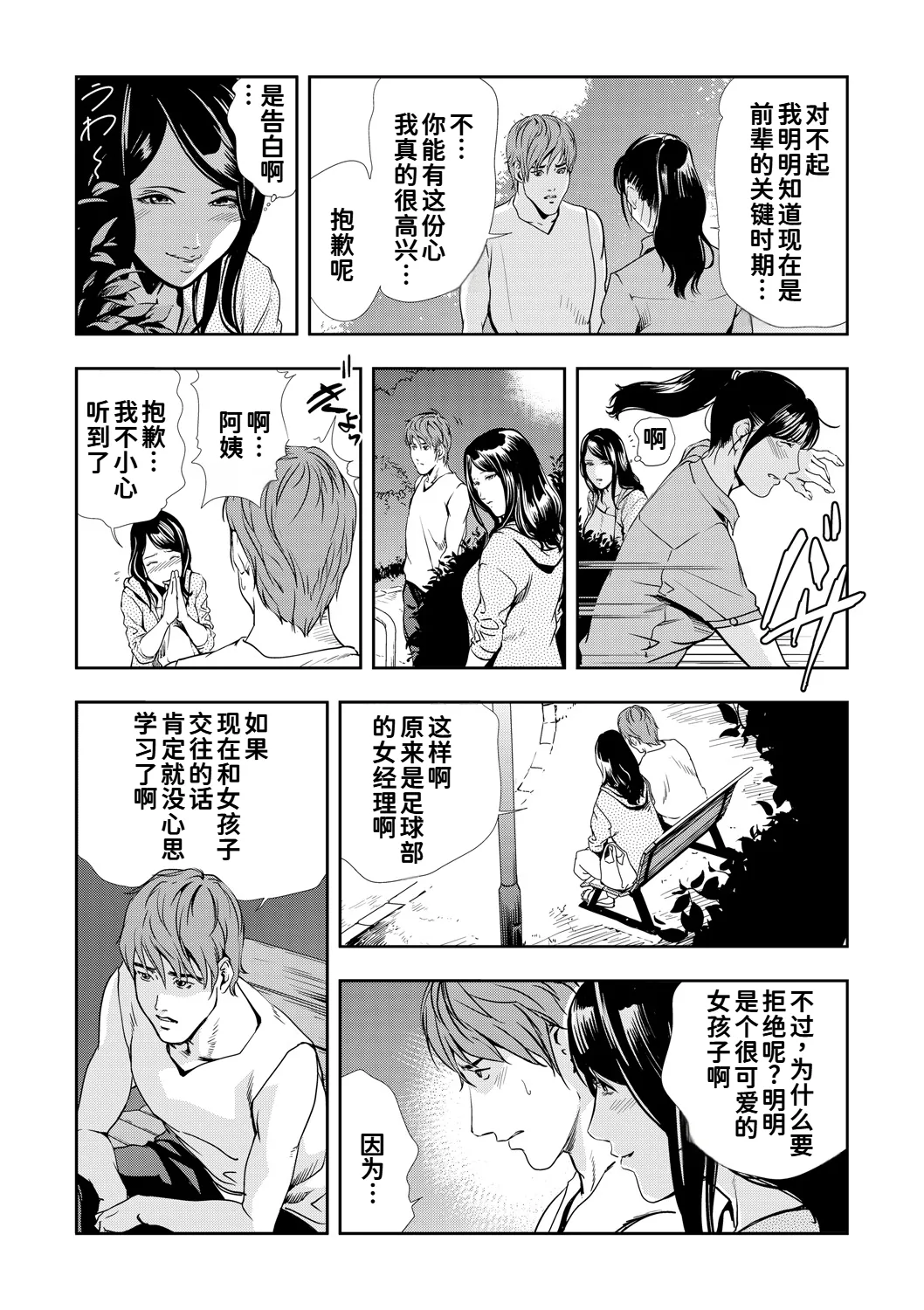 ネトラレ Vol.09 page 8 full