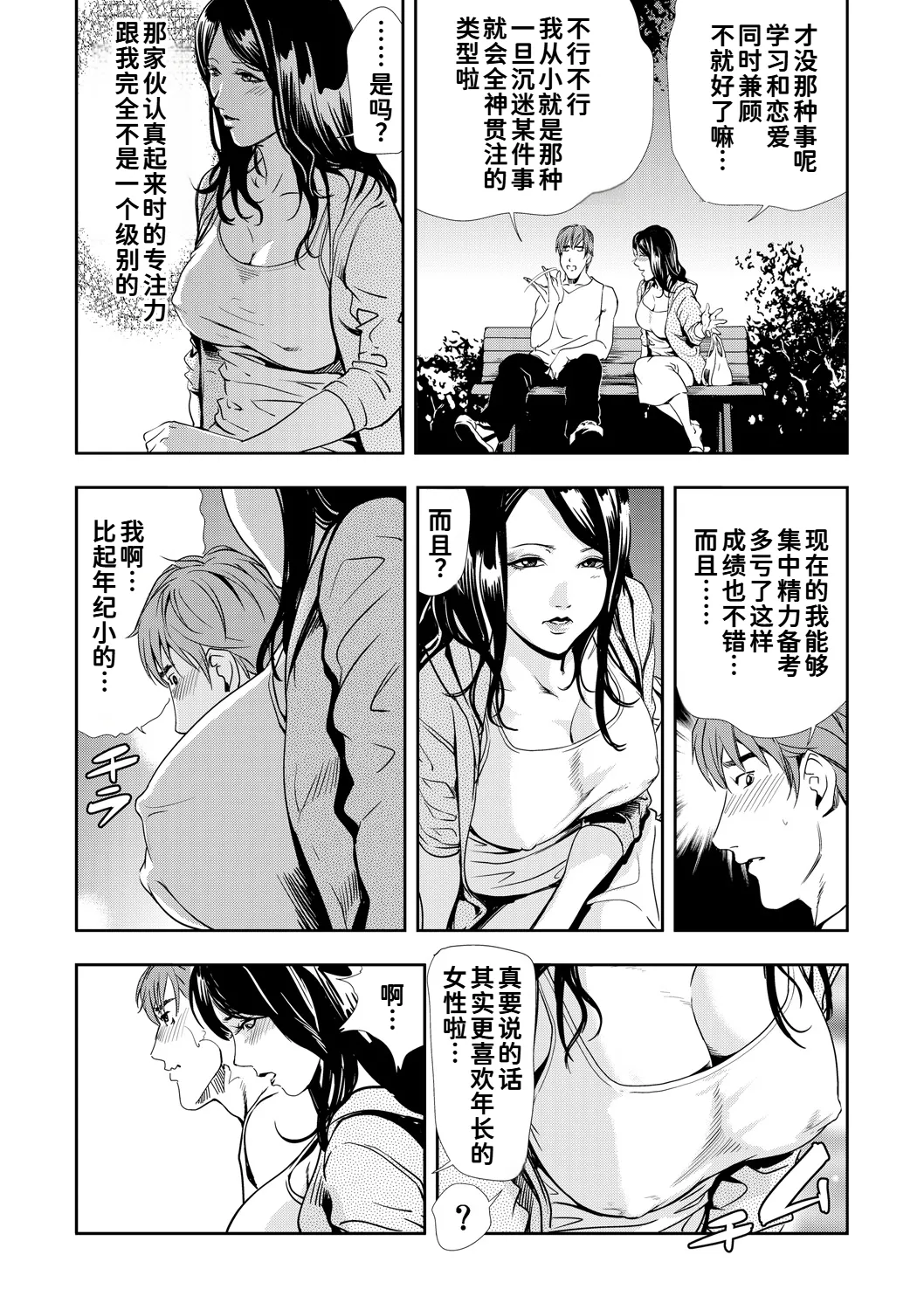 ネトラレ Vol.09 page 9 full