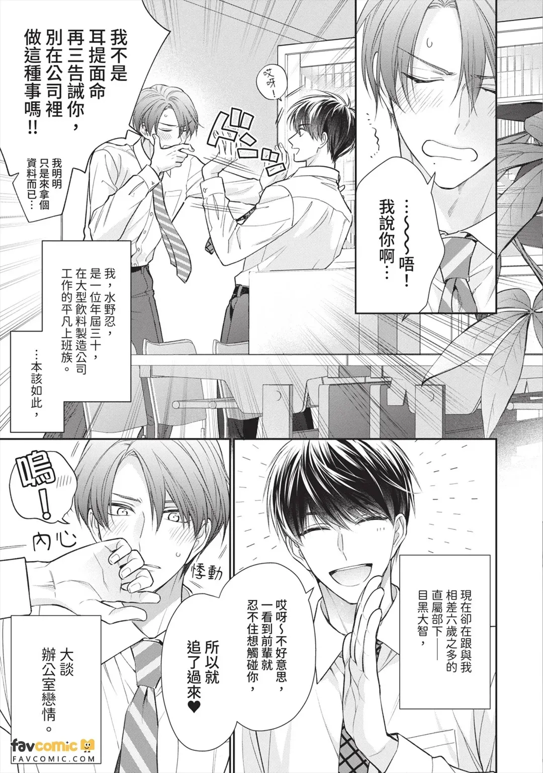 Mizuno Shinobu no Risou no Renai 2 : Otsukiai-hen｜水野忍的理想的恋爱 2 ~交往篇~ page 10 full