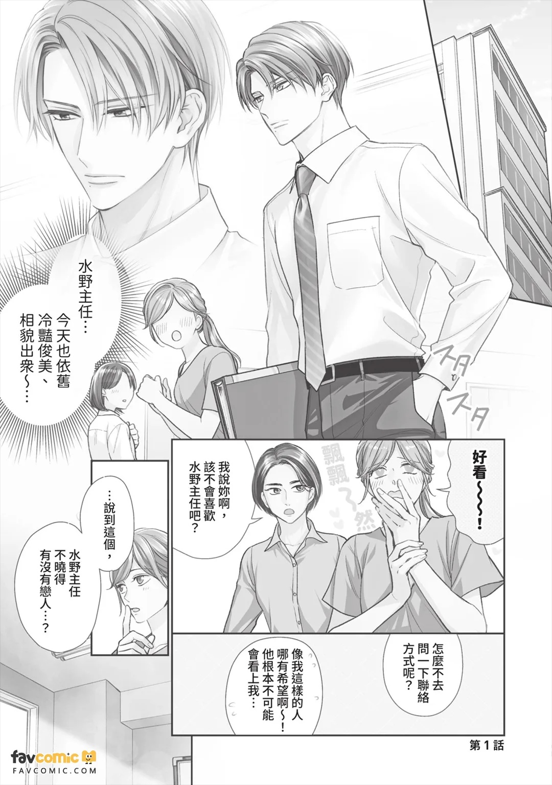 Mizuno Shinobu no Risou no Renai 2 : Otsukiai-hen｜水野忍的理想的恋爱 2 ~交往篇~ page 6 full