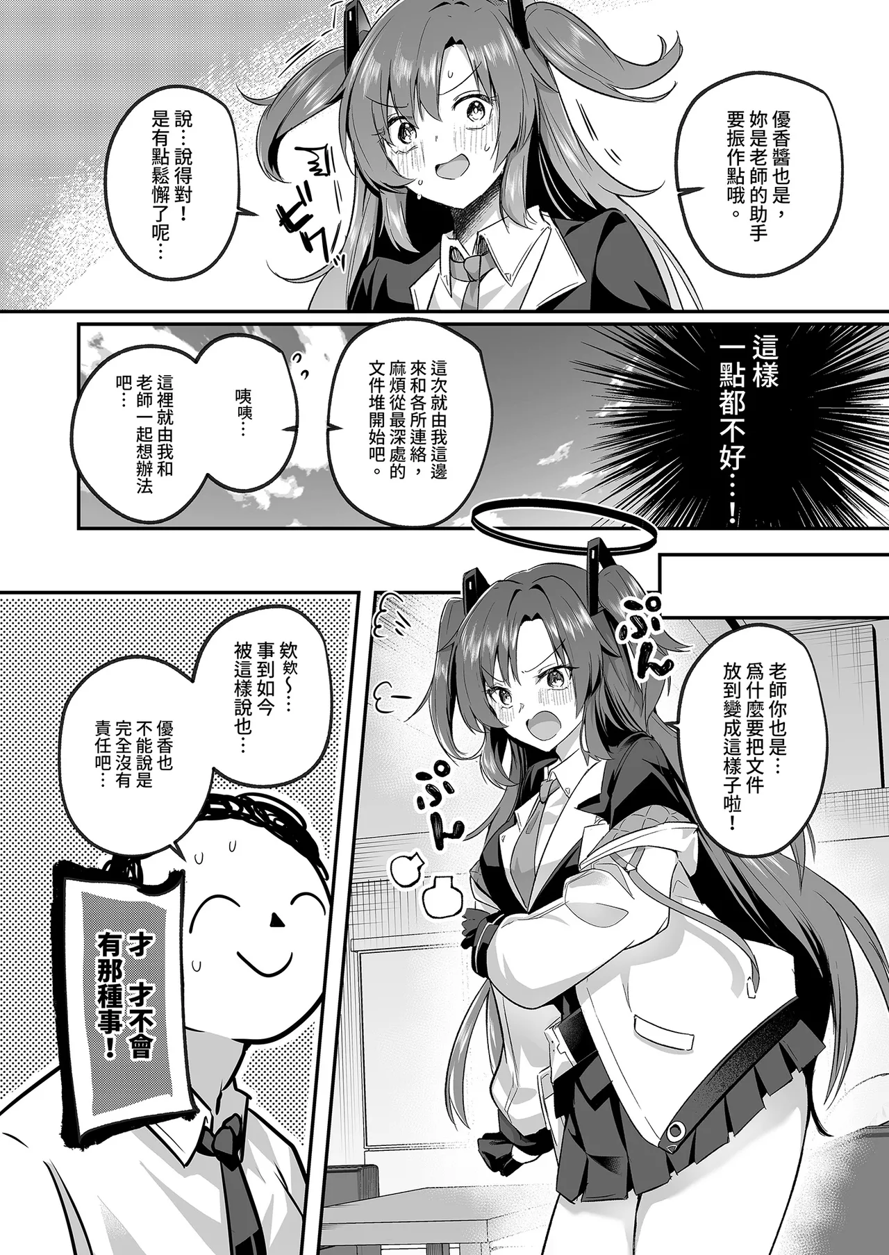 Muramura ga Osamaranai Yuuka wa Sensei o Osotte Shimaimashita - Mura Mura Yuuka Teacher Sexually Assault | 心癢難耐的優香止不住慾望 page 5 full