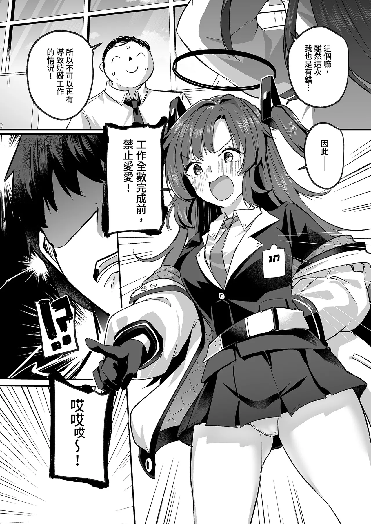 Muramura ga Osamaranai Yuuka wa Sensei o Osotte Shimaimashita - Mura Mura Yuuka Teacher Sexually Assault | 心癢難耐的優香止不住慾望 page 6 full