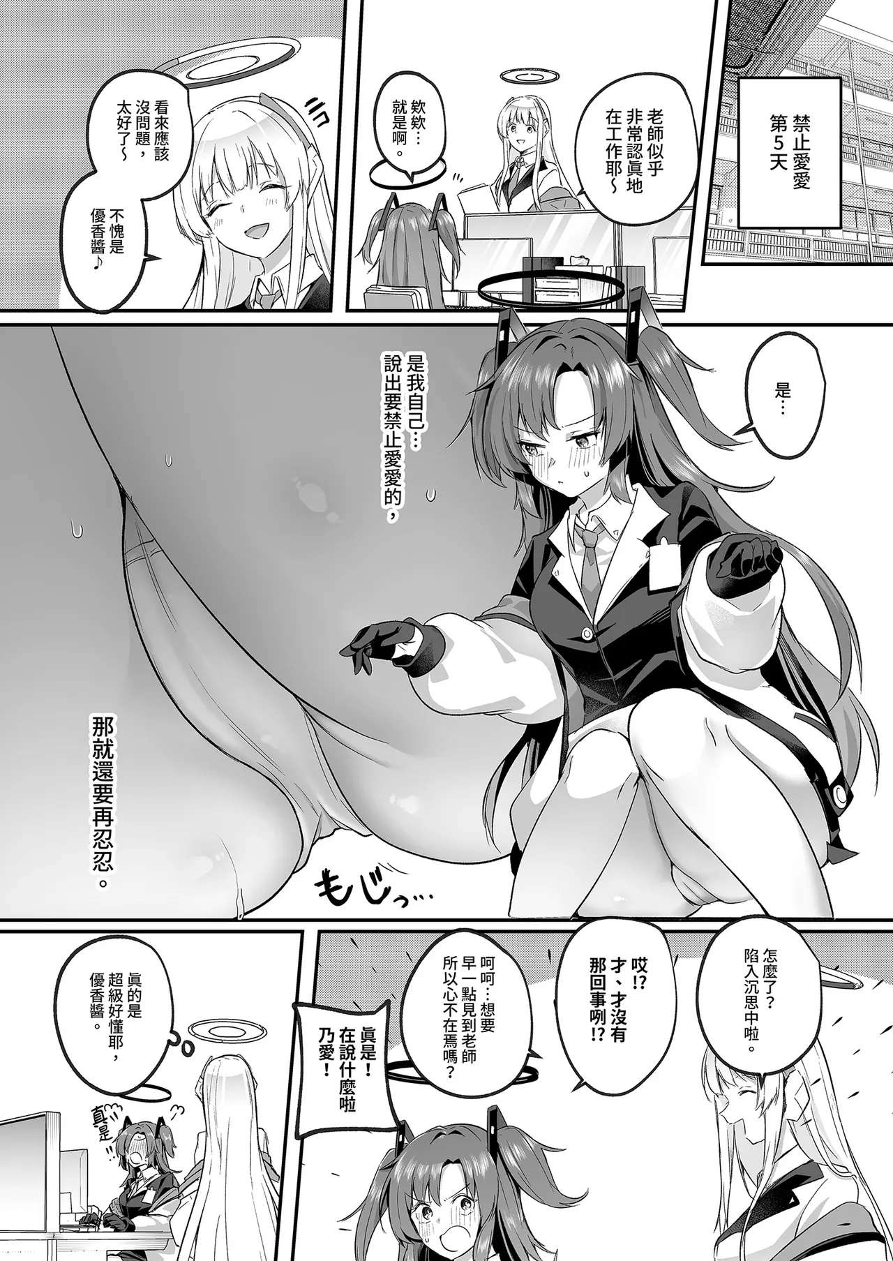 Muramura ga Osamaranai Yuuka wa Sensei o Osotte Shimaimashita - Mura Mura Yuuka Teacher Sexually Assault | 心癢難耐的優香止不住慾望 page 8 full