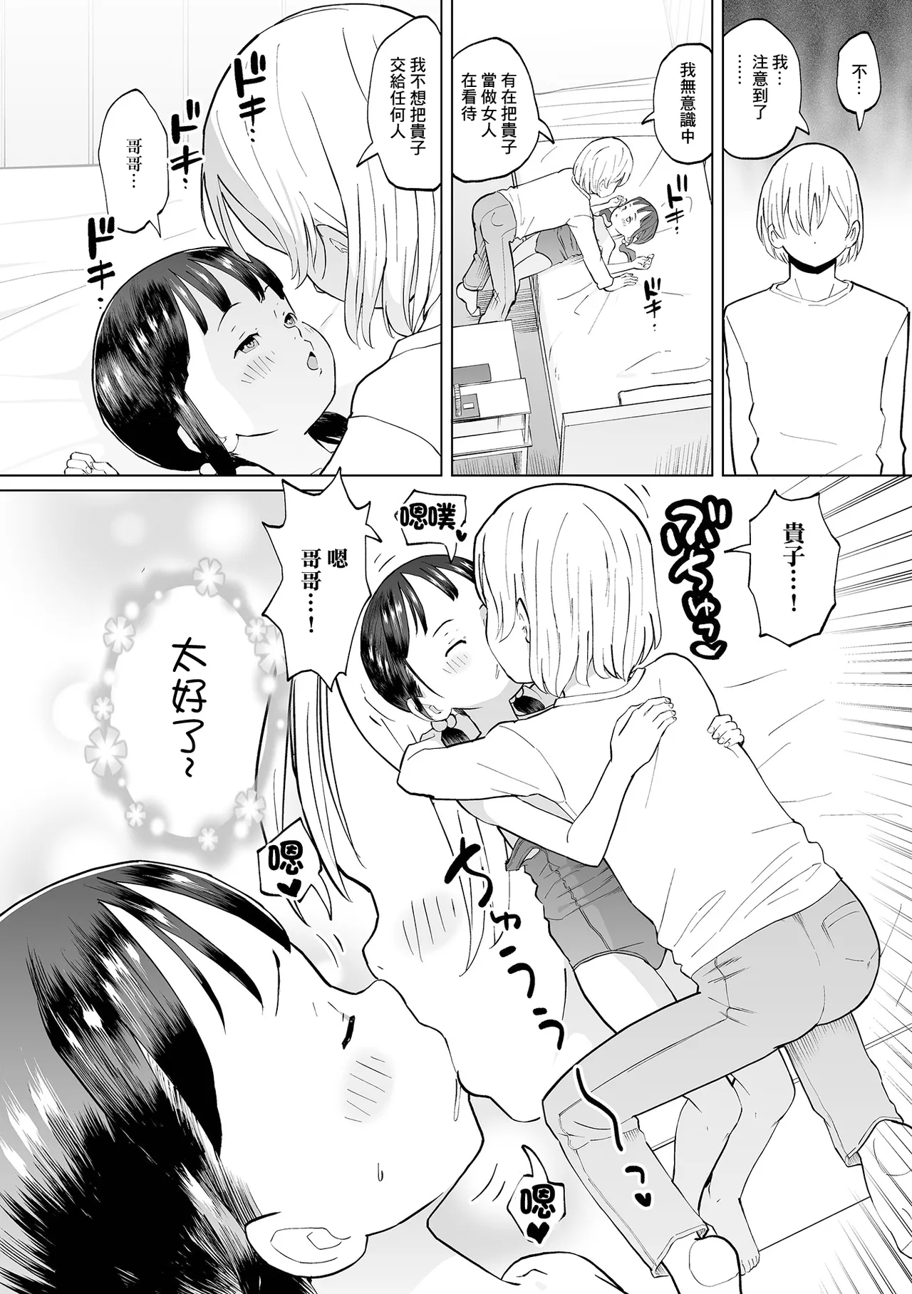 妹のキモチ page 10 full