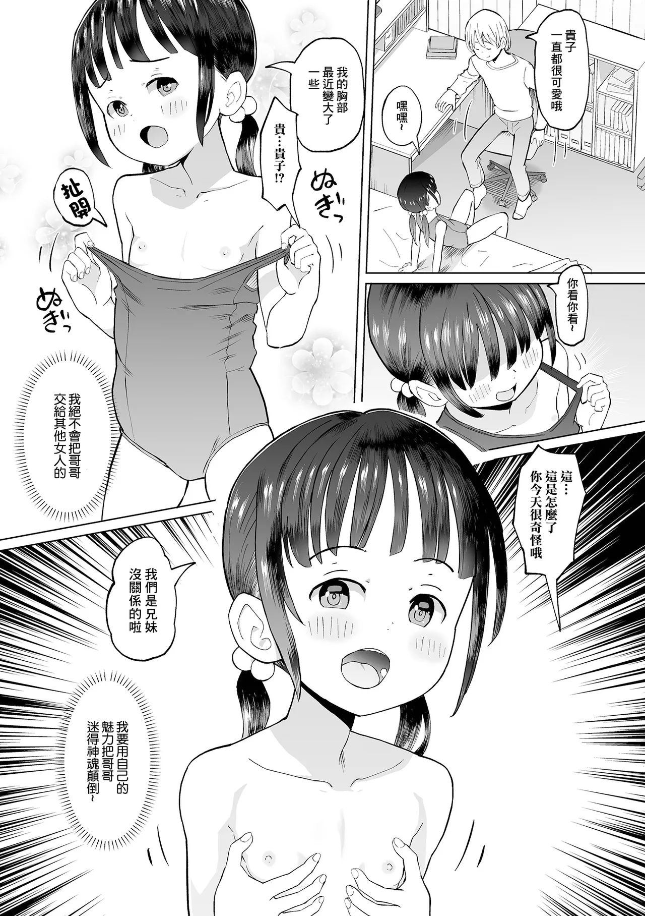 妹のキモチ page 5 full