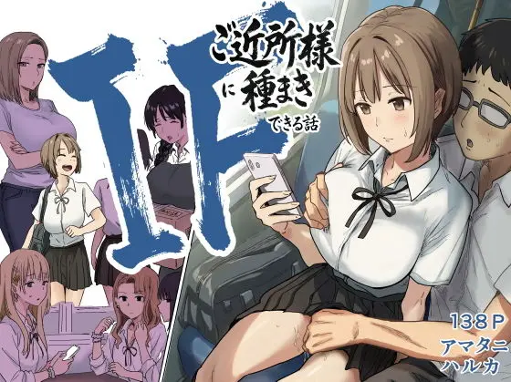 IF: Gokinjo-sama ni Tanemaki Dekiru Sekaisen no Hanashi ~Mukashinajimi Doukyuusei no Baai~ | IF: A Story About a Worldline Where You Can Sow Seeds Among Your Neighbors — The Case of an Old Classmate page 1 full