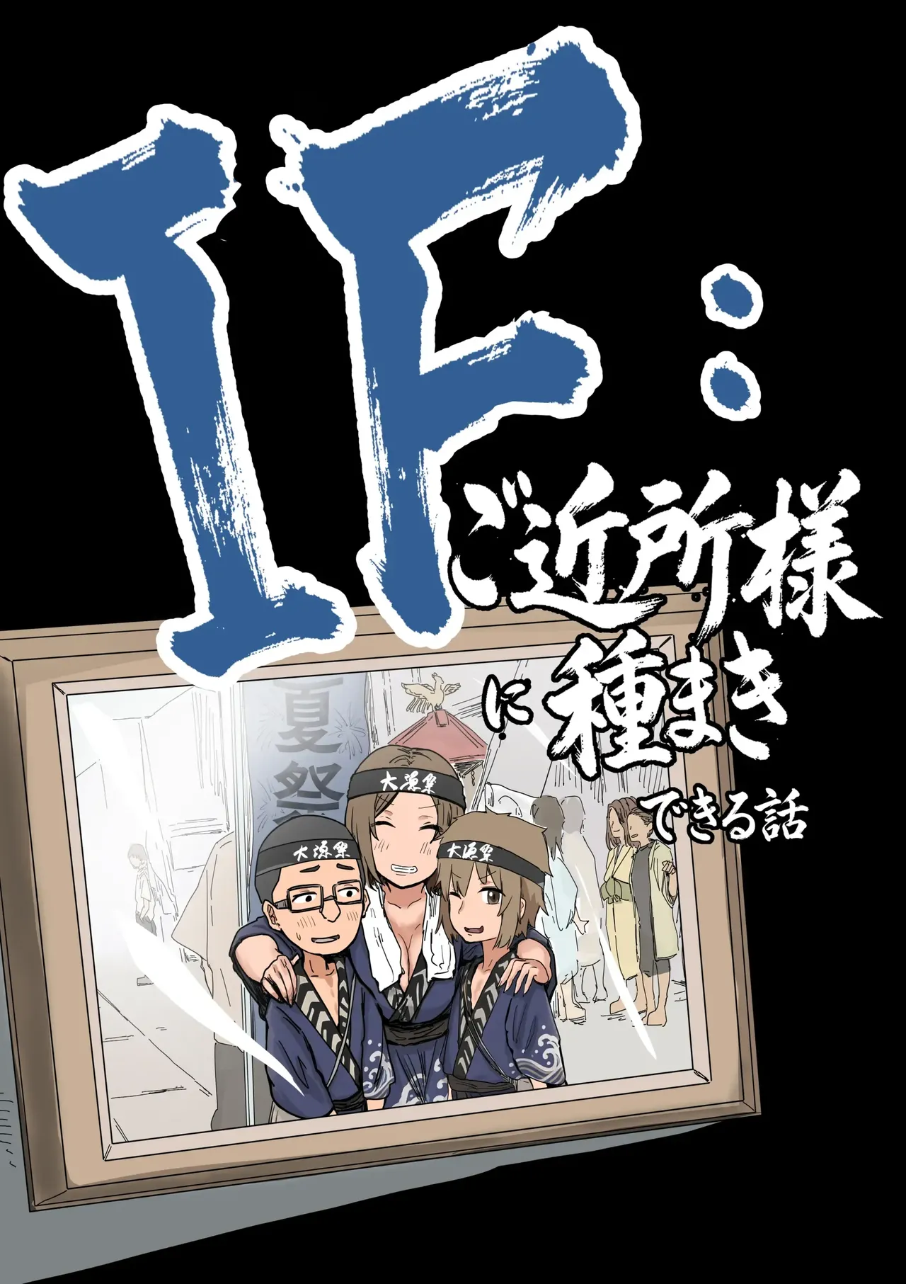 IF: Gokinjo-sama ni Tanemaki Dekiru Sekaisen no Hanashi ~Mukashinajimi Doukyuusei no Baai~ | IF: A Story About a Worldline Where You Can Sow Seeds Among Your Neighbors — The Case of an Old Classmate page 5 full