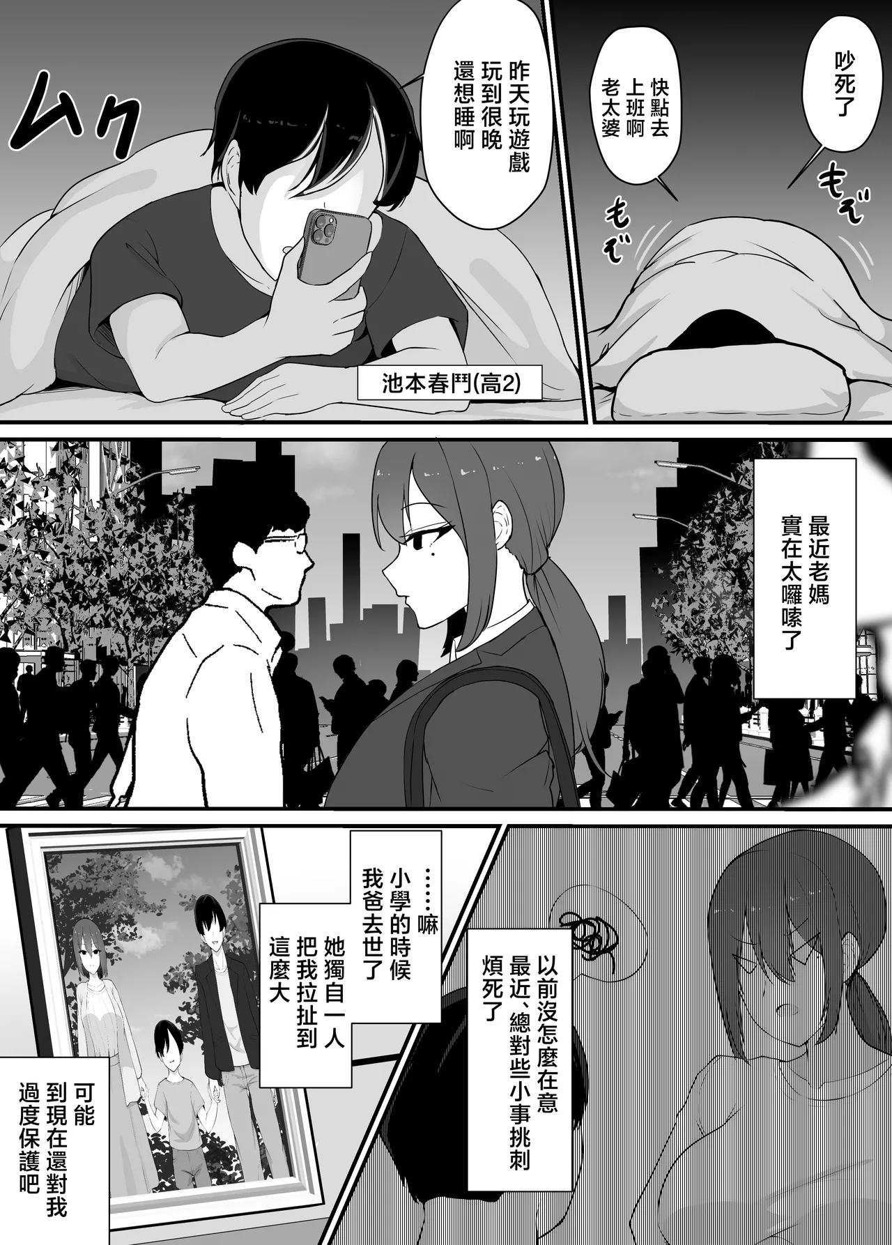 kanozyo wo netora re ta kara kaa tyan de hassan si ta hanasi page 3 full