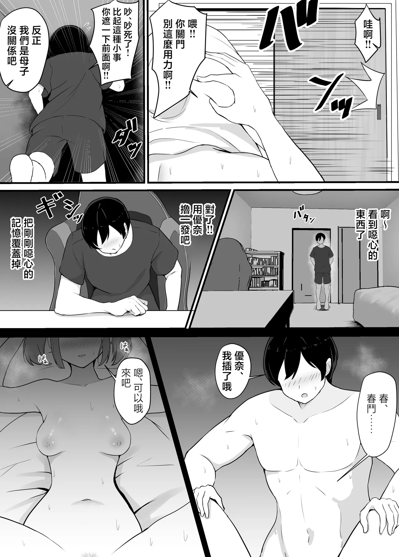 kanozyo wo netora re ta kara kaa tyan de hassan si ta hanasi page 7 full