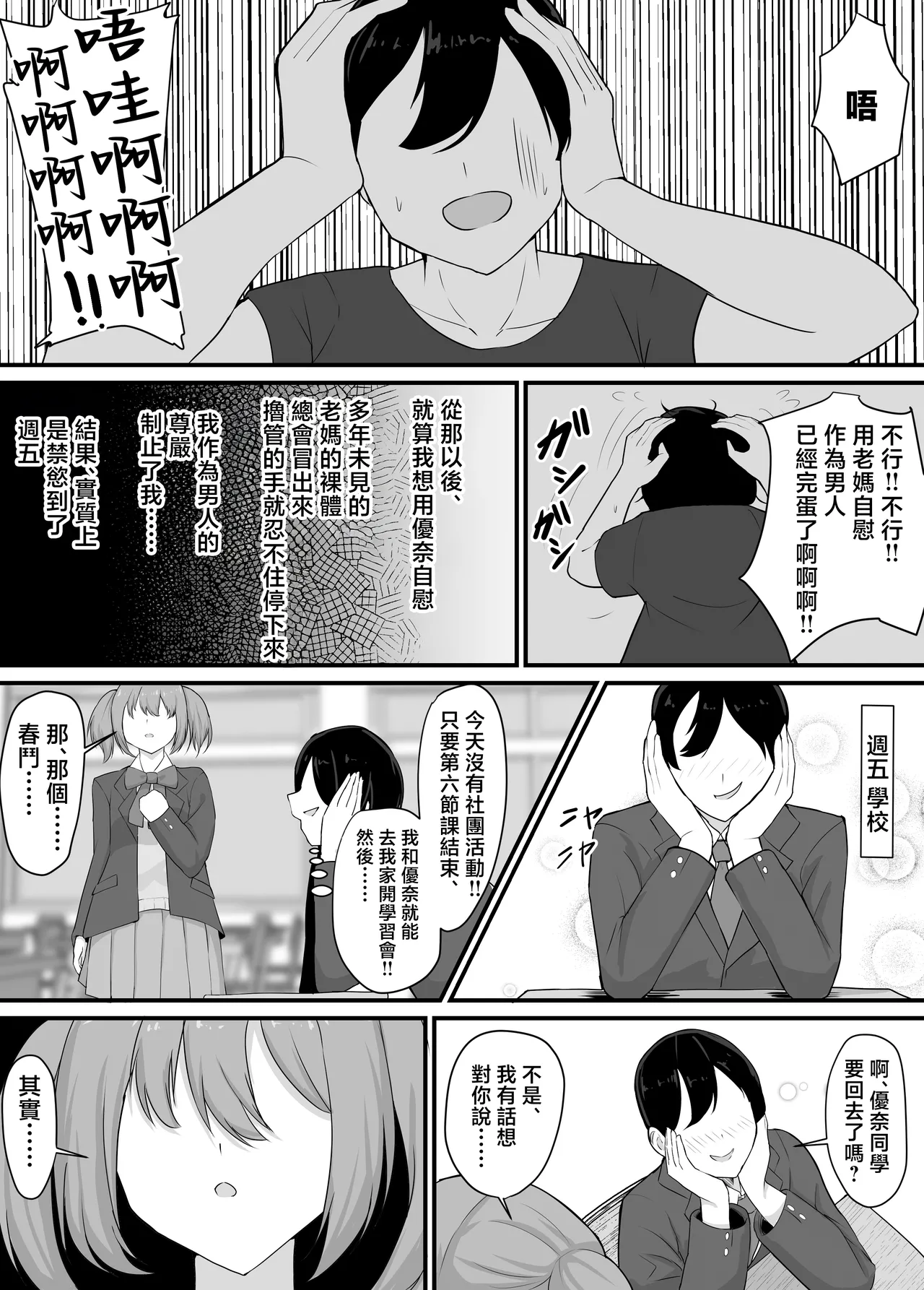 kanozyo wo netora re ta kara kaa tyan de hassan si ta hanasi page 9 full