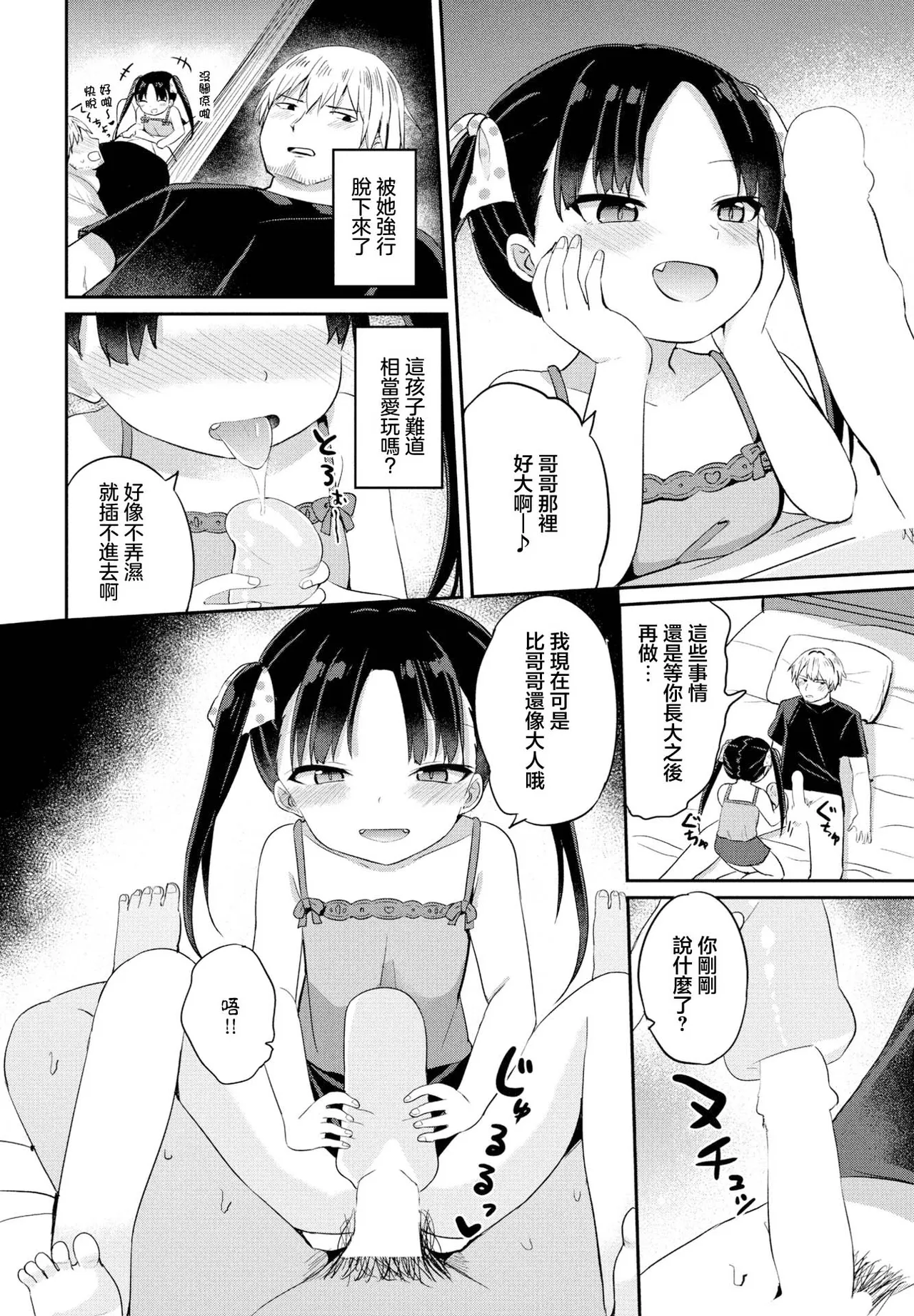 大人デビュー page 4 full