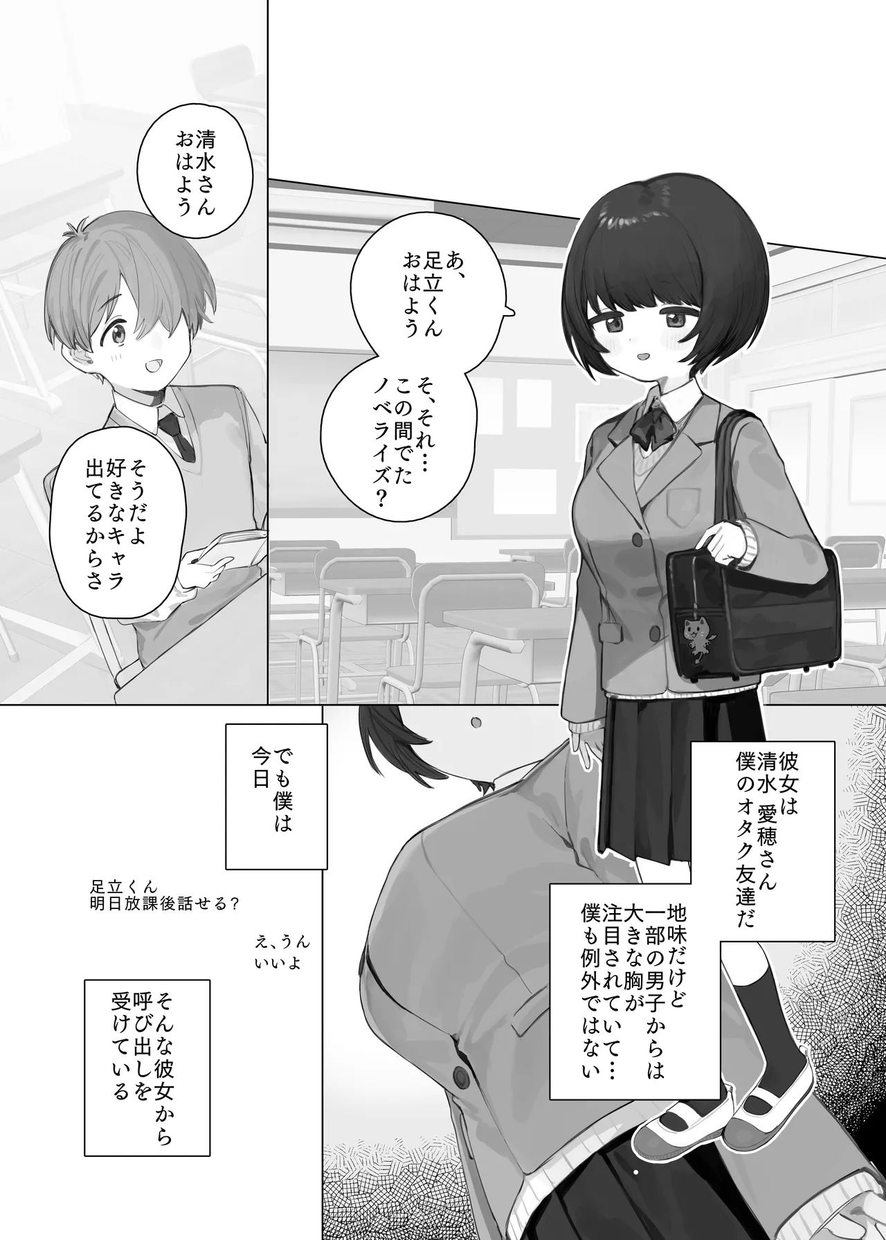 創作BSS page 1 full