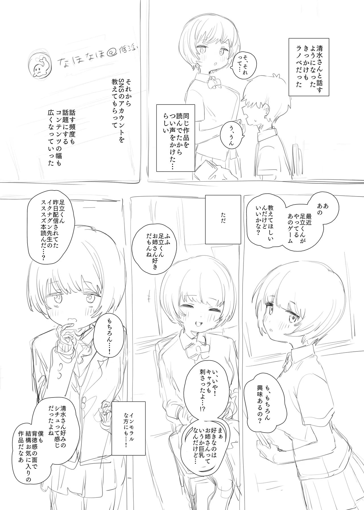 創作BSS page 2 full