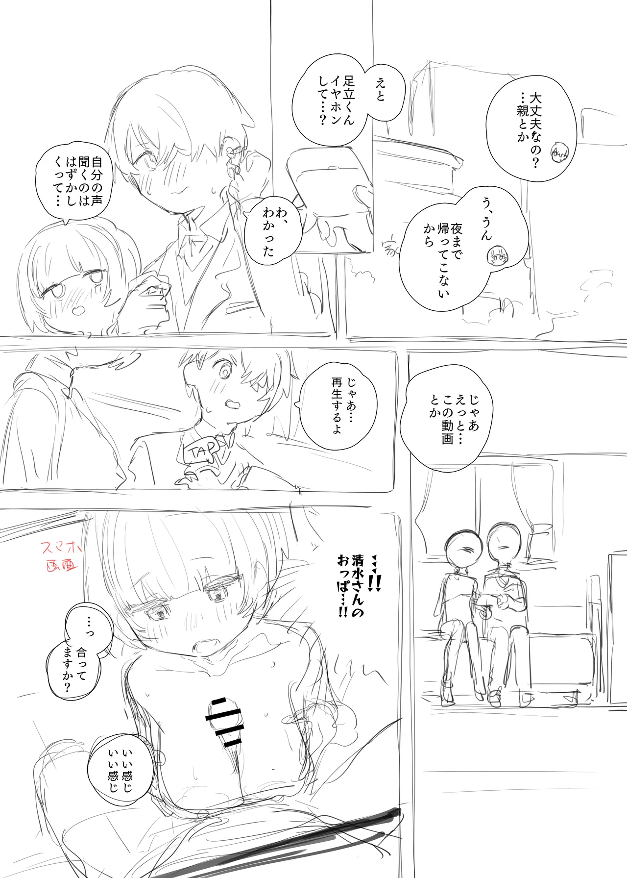 創作BSS page 5 full