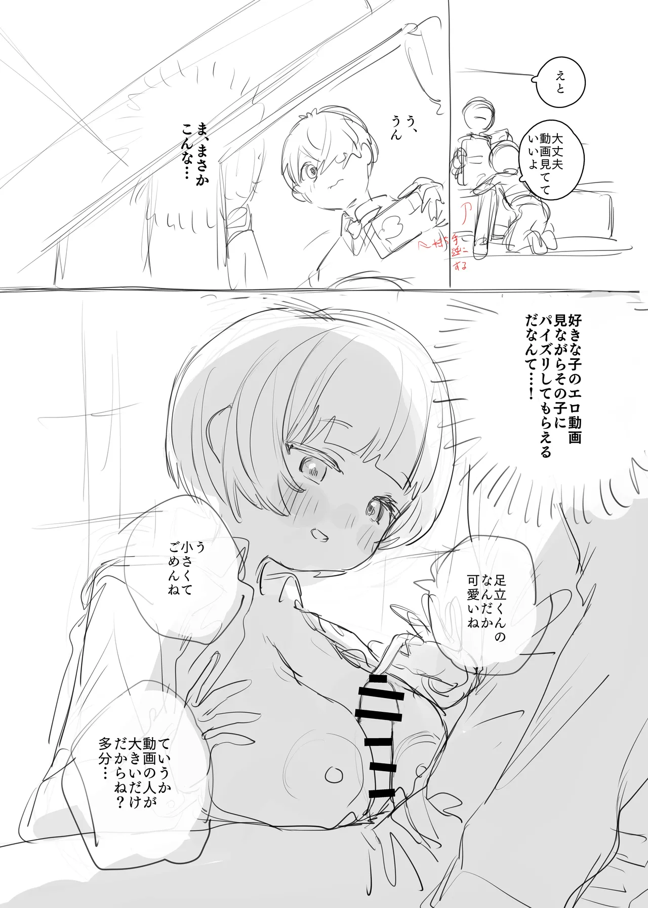 創作BSS page 8 full