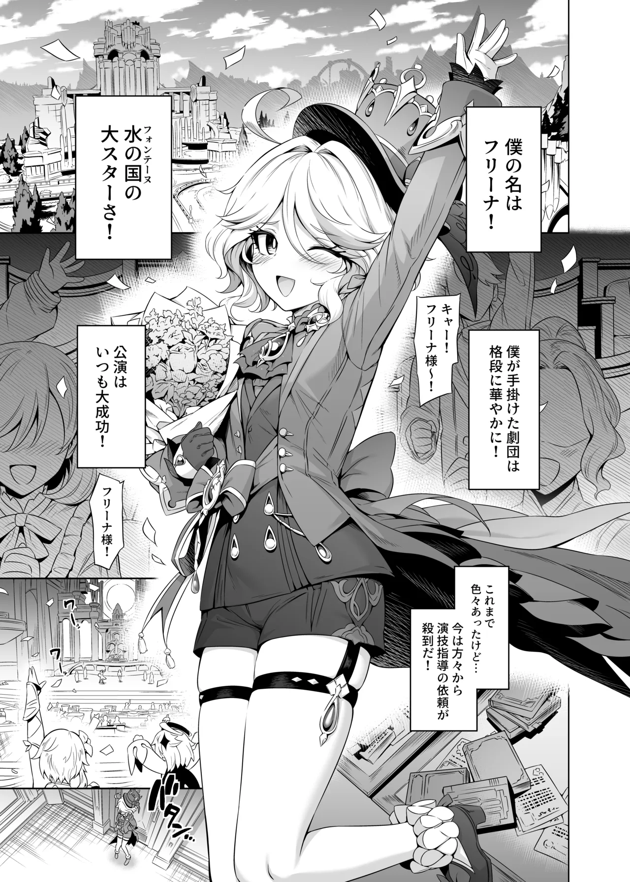 Furina-sama Wakattemasu yo ne? page 4 full