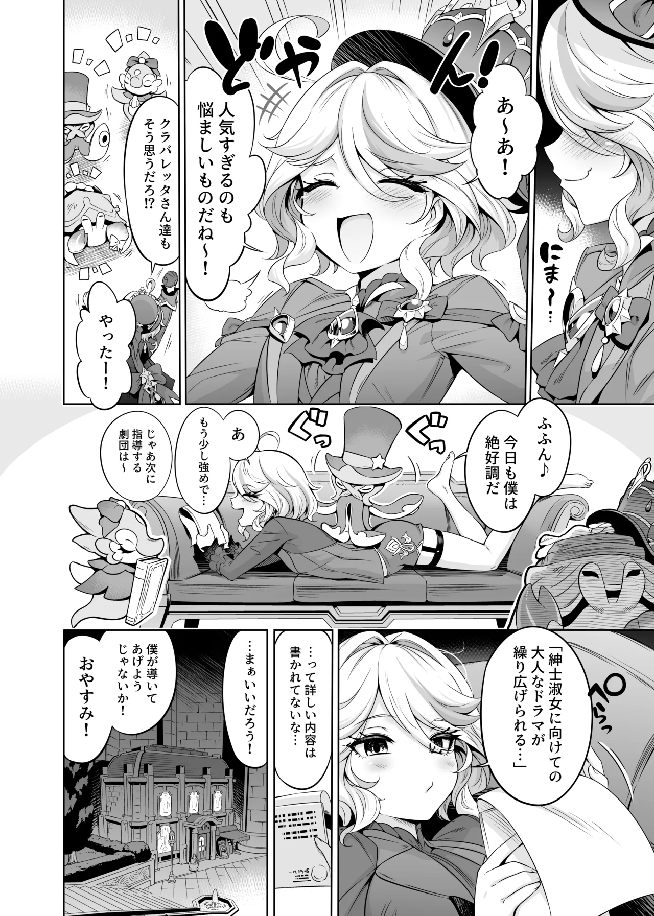 Furina-sama Wakattemasu yo ne? page 5 full