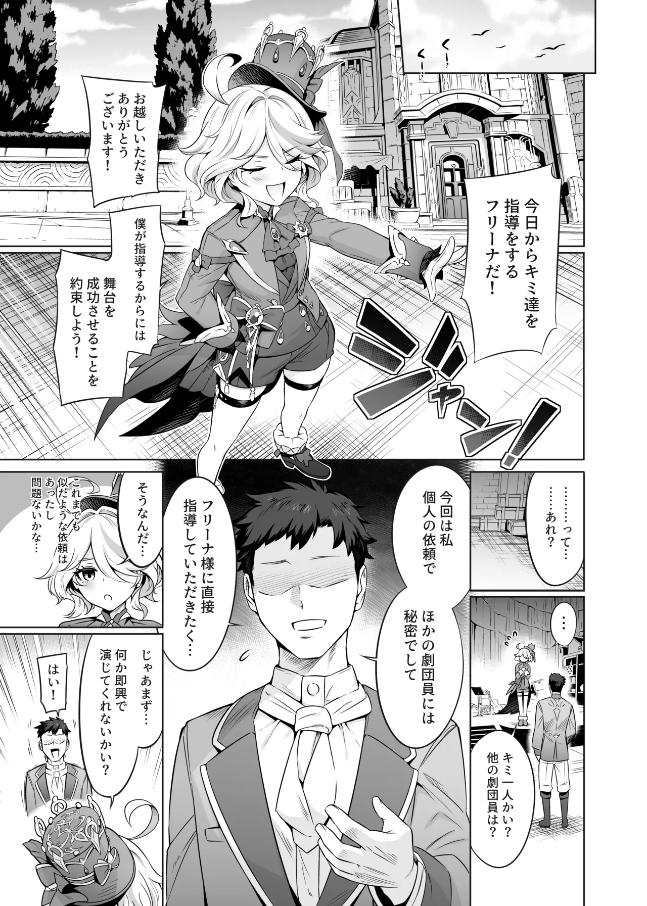Furina-sama Wakattemasu yo ne? page 6 full