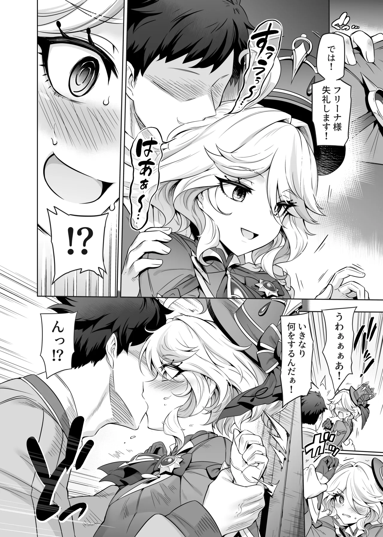 Furina-sama Wakattemasu yo ne? page 7 full