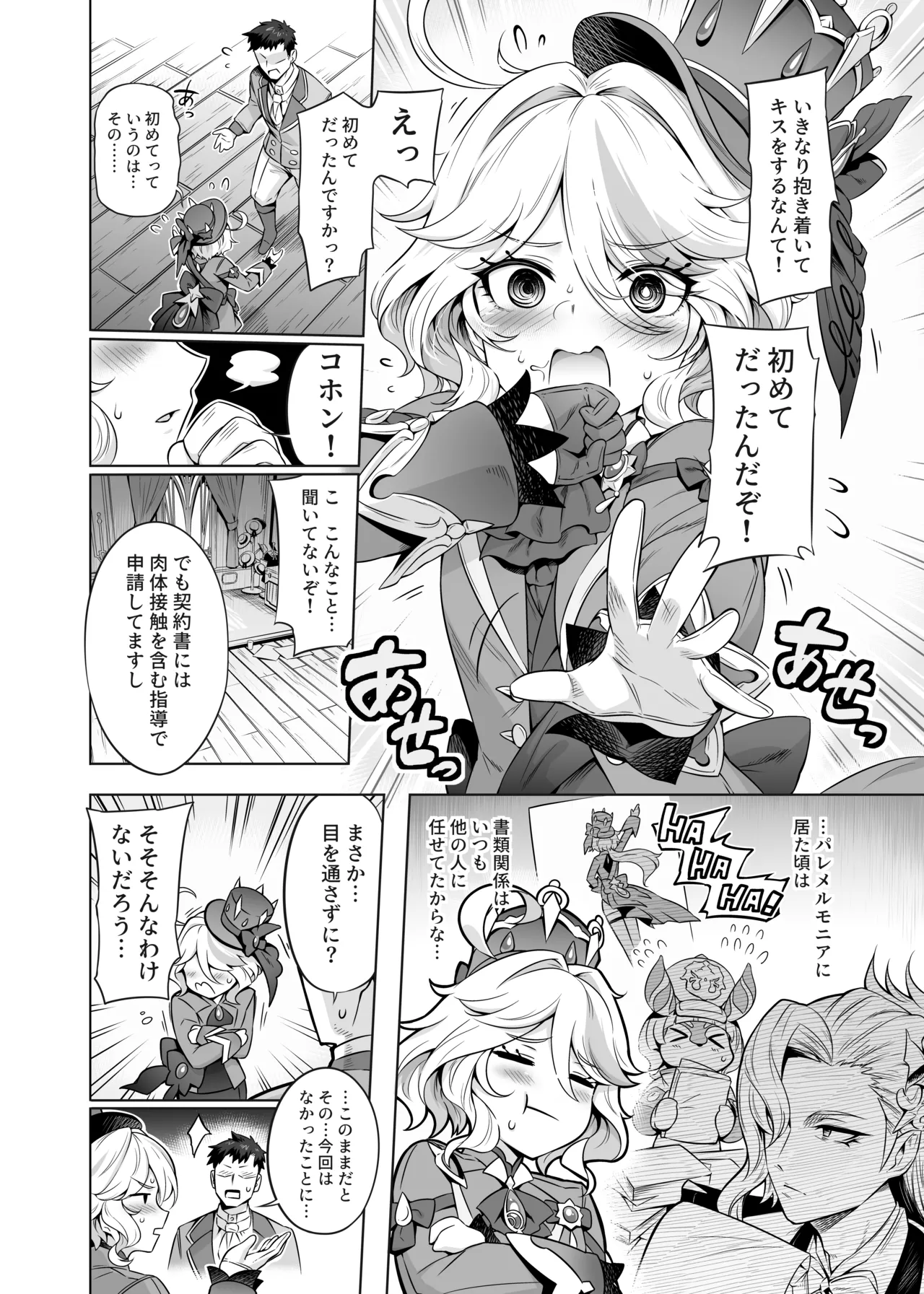 Furina-sama Wakattemasu yo ne? page 9 full