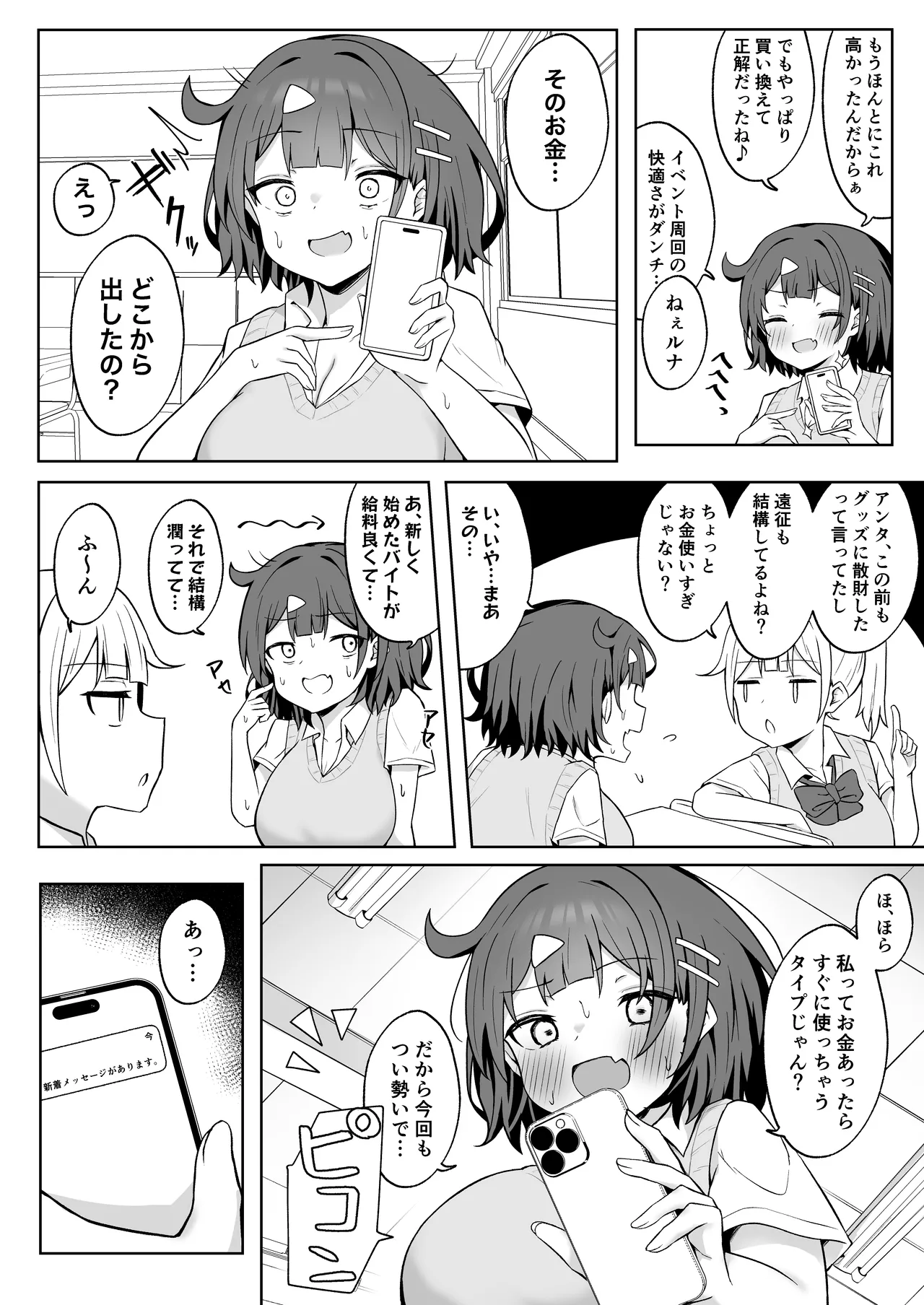 パパ活JKがおじさんち◯ぽに堕ちるまで〜AFTER〜 page 5 full