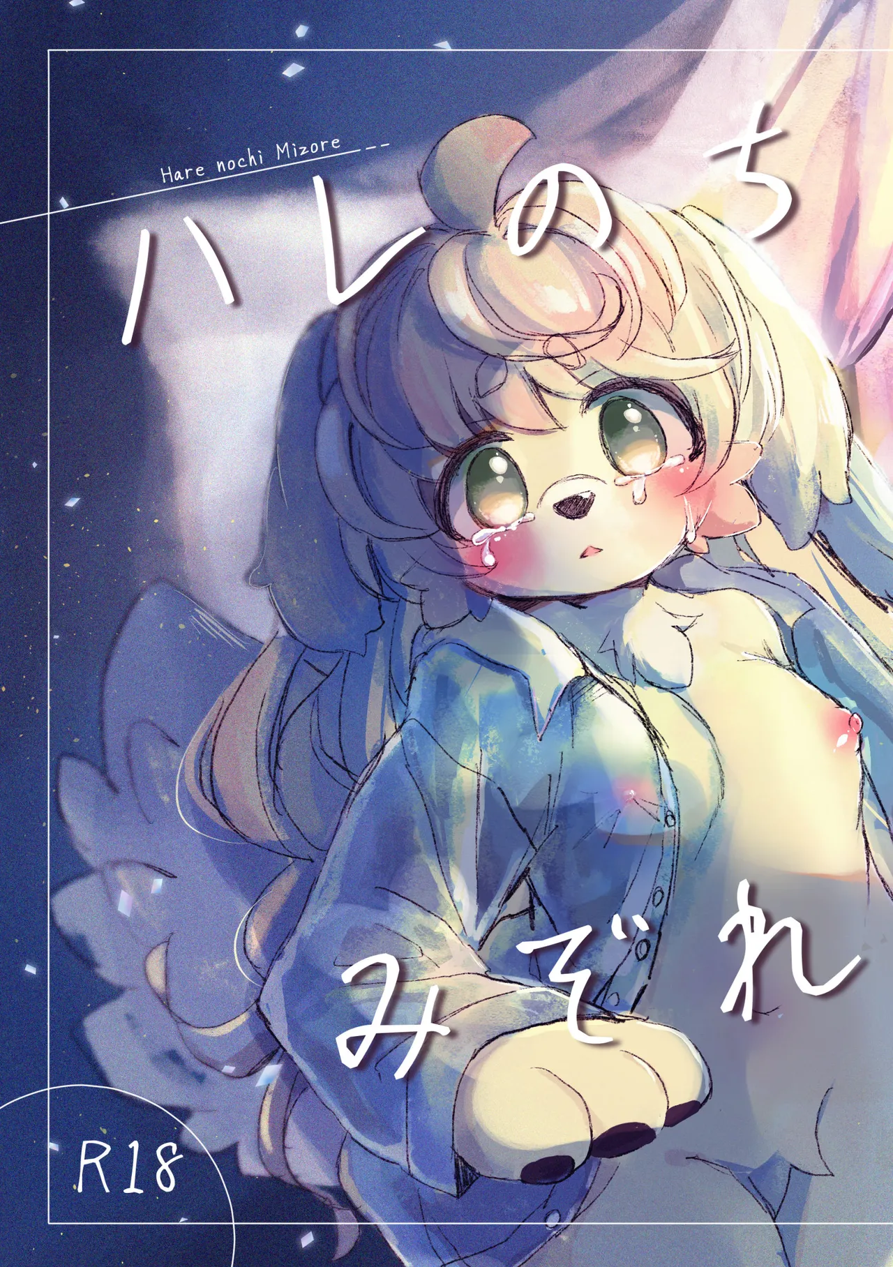 Hare noti Mizore page 1 full