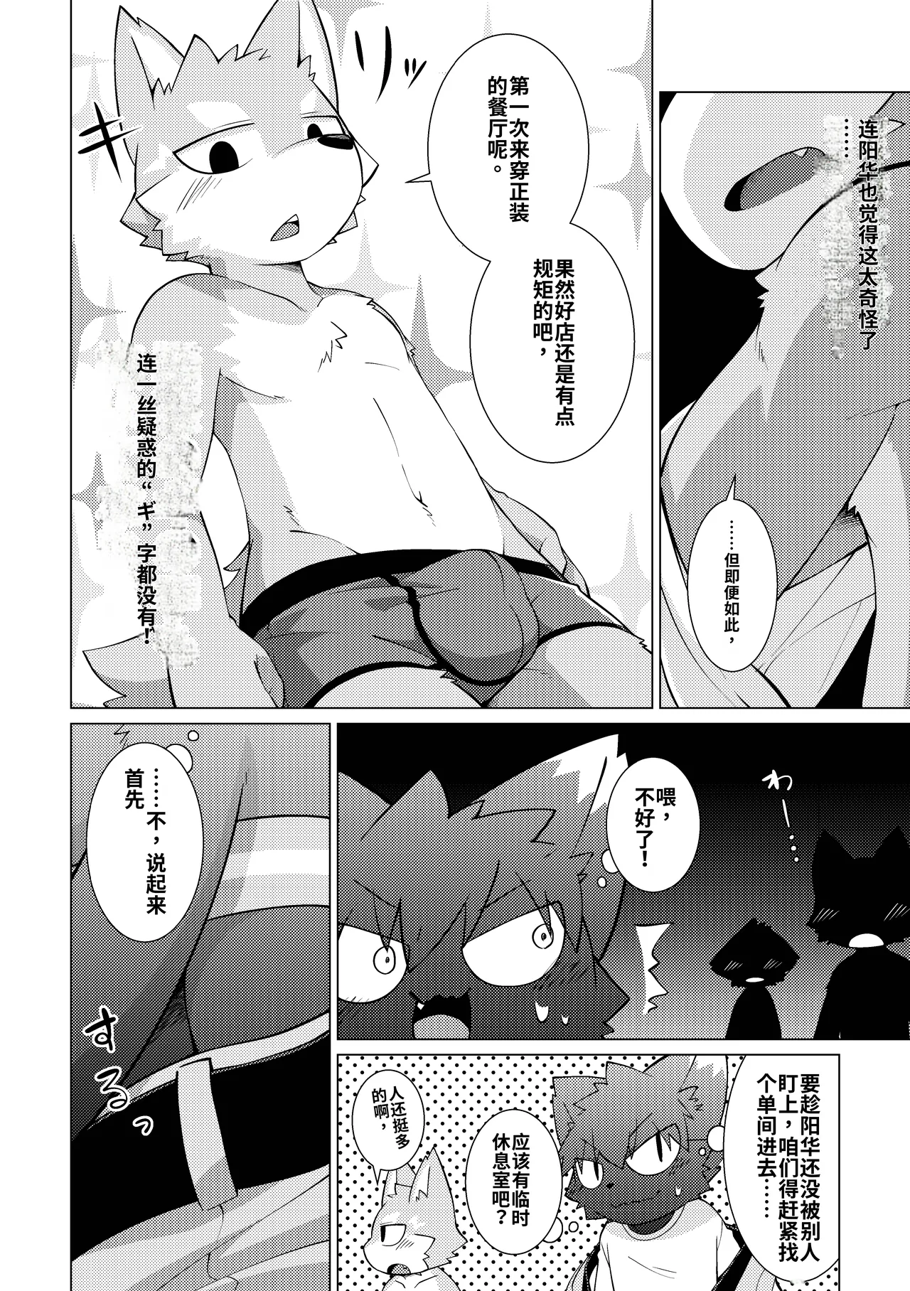 Monmon no oi ryouri? Mise page 10 full