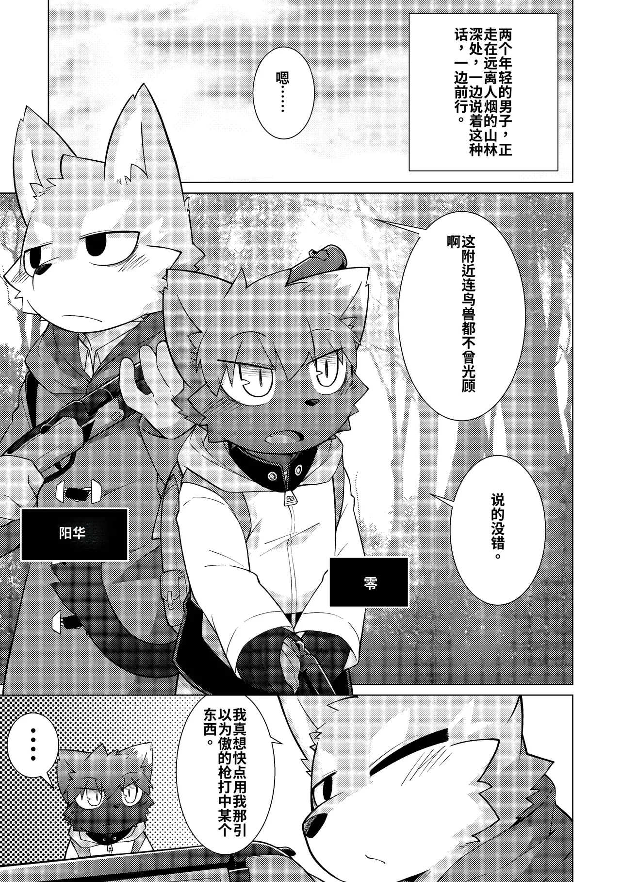 Monmon no oi ryouri? Mise page 3 full