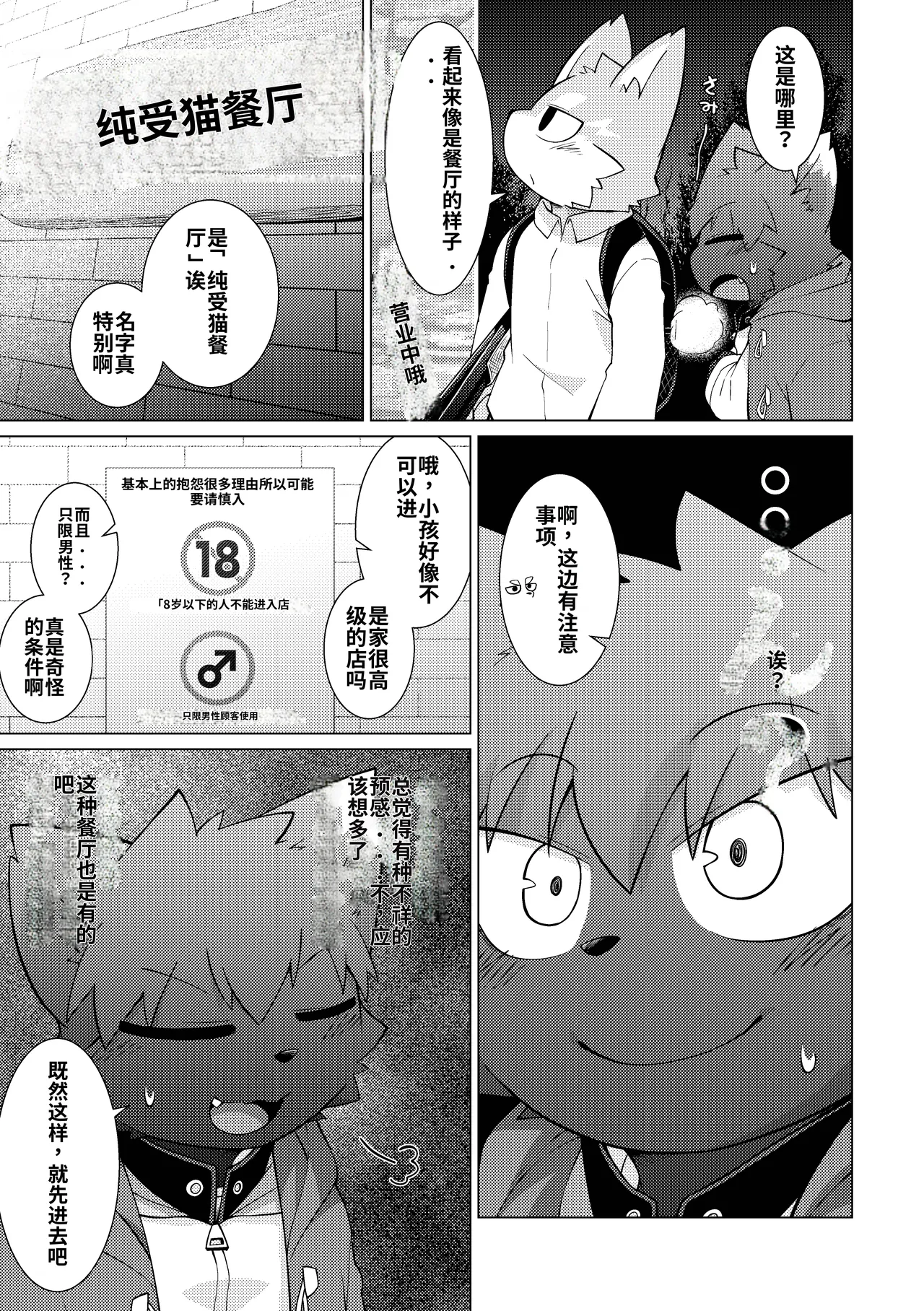 Monmon no oi ryouri? Mise page 7 full