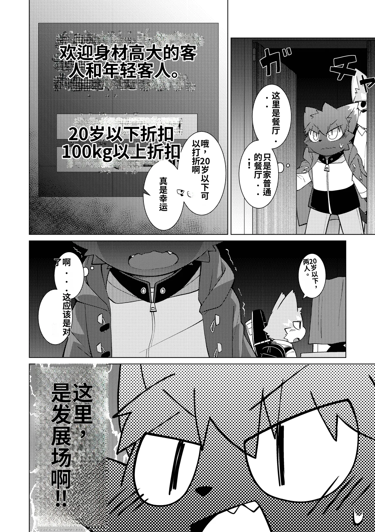 Monmon no oi ryouri? Mise page 8 full