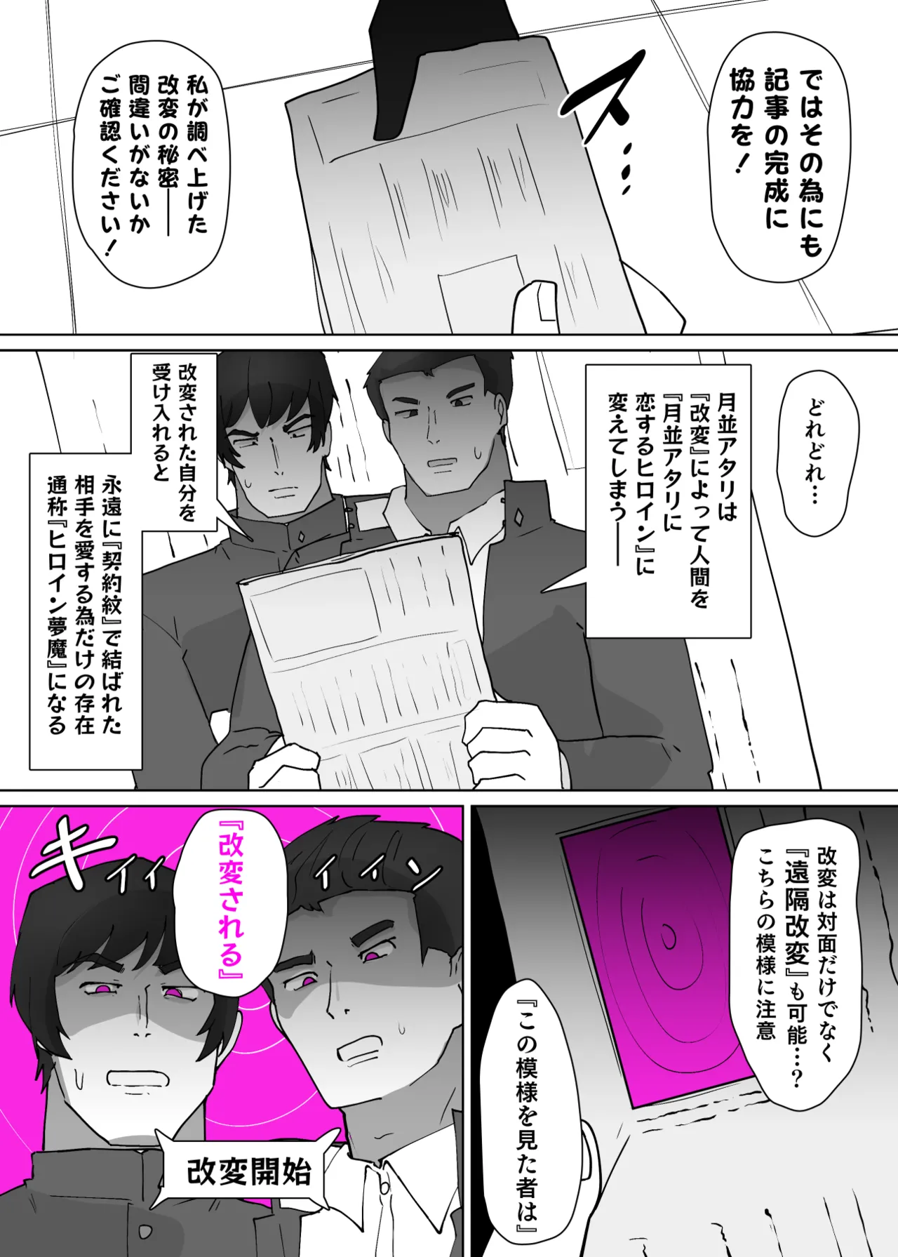 Heroine Profile⑨ page 5 full