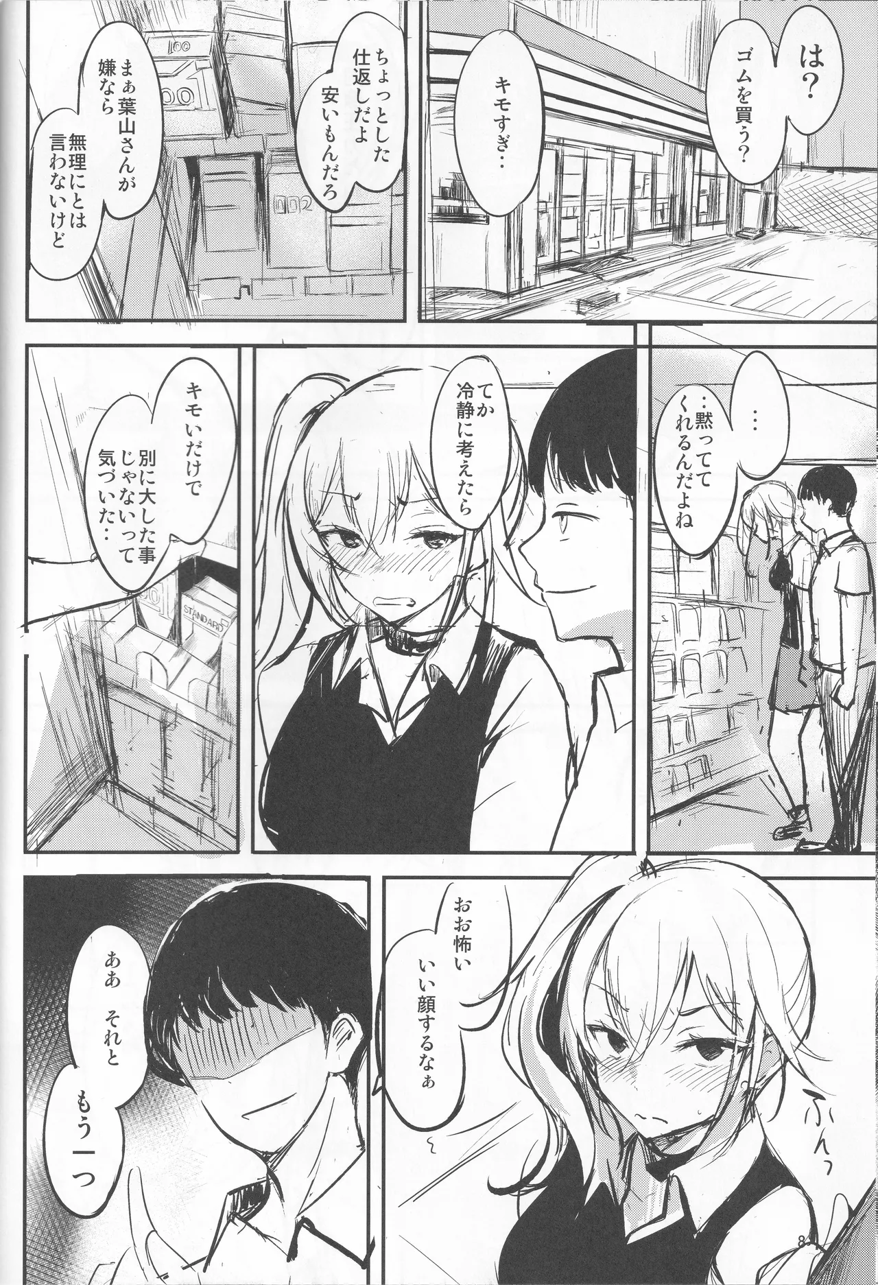 Atashi no Koto… Damattete Kudasai page 10 full