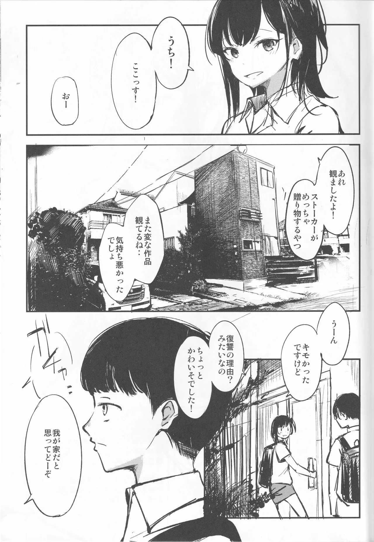 Atashi no Koto… Damattete Kudasai page 3 full