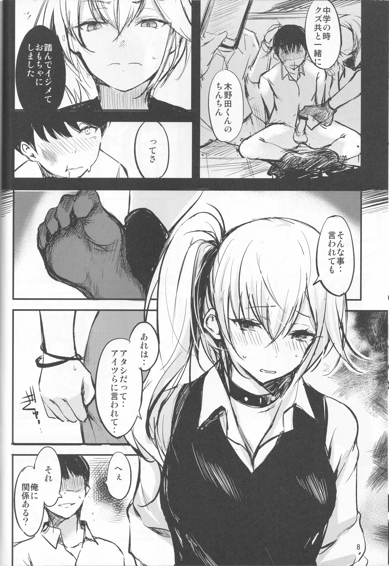 Atashi no Koto… Damattete Kudasai page 8 full