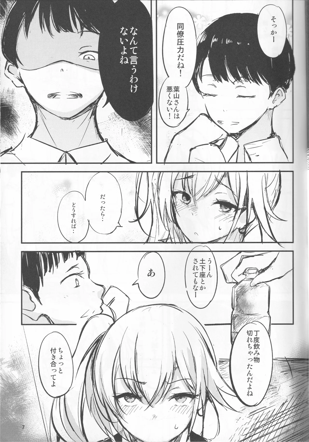 Atashi no Koto… Damattete Kudasai page 9 full