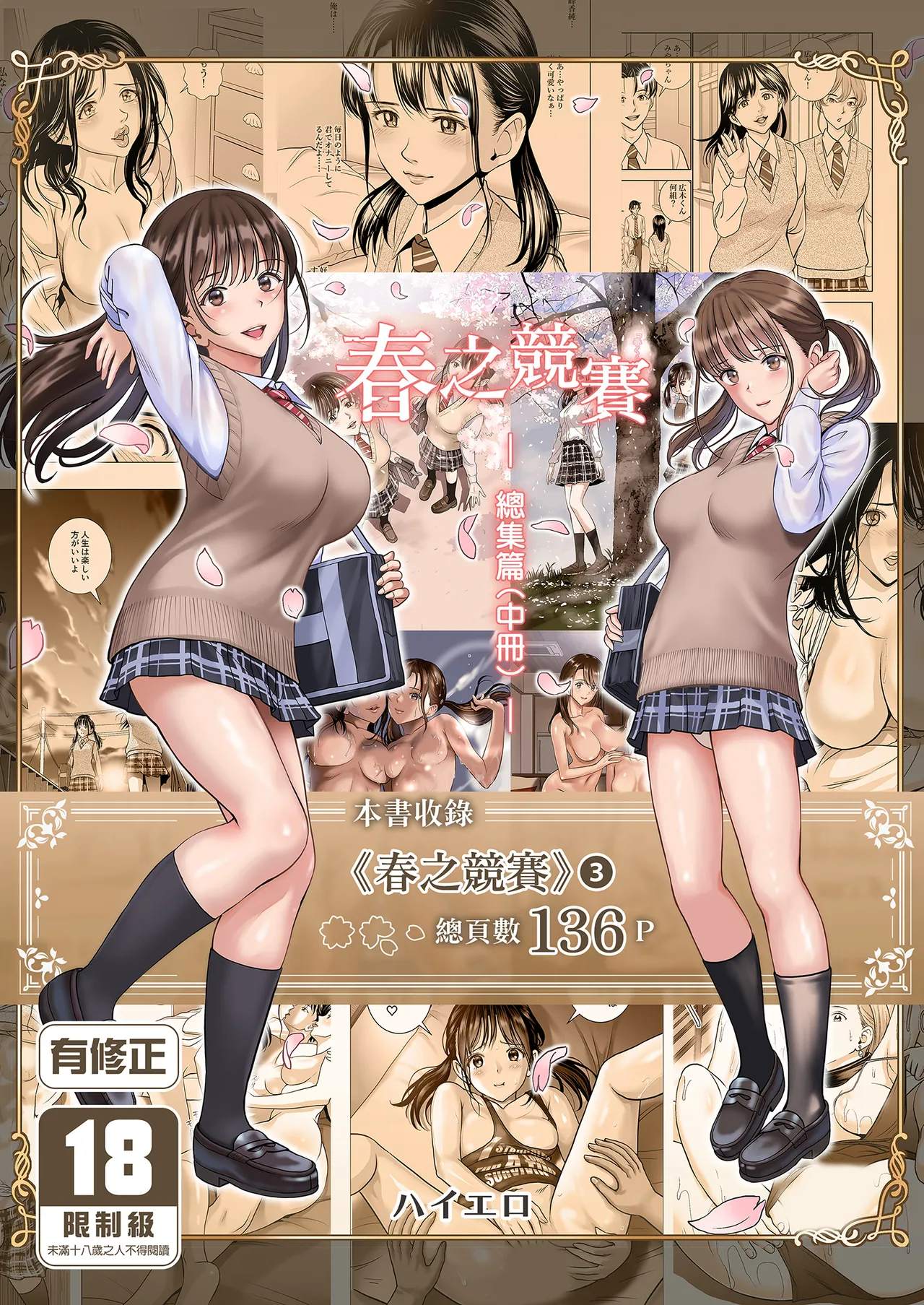 Haru Kurabe Soushuhen Chuuhen page 1 full
