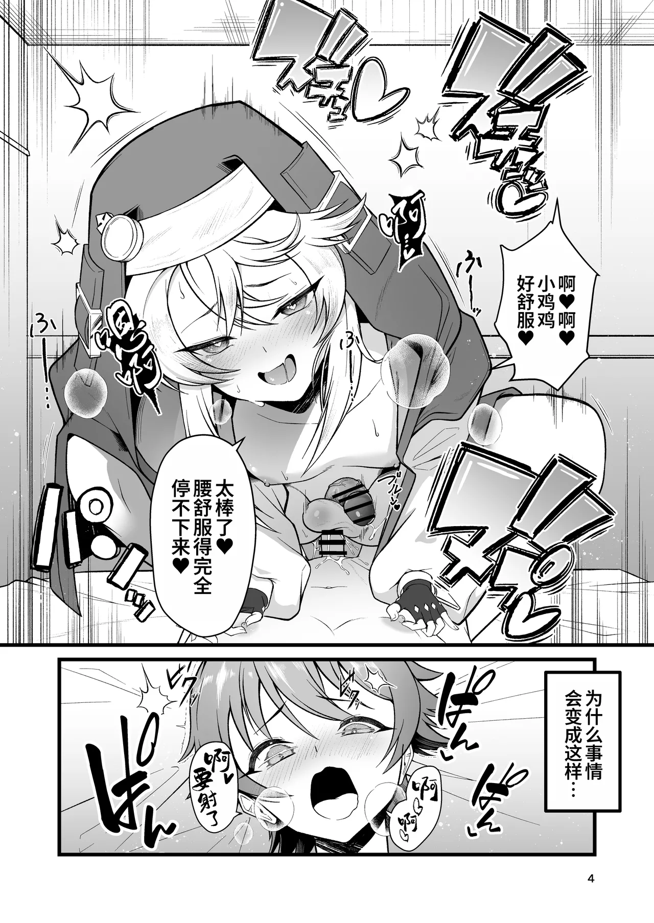 Akogare no Bridget Onee-chan ni Taberareta Boku page 4 full