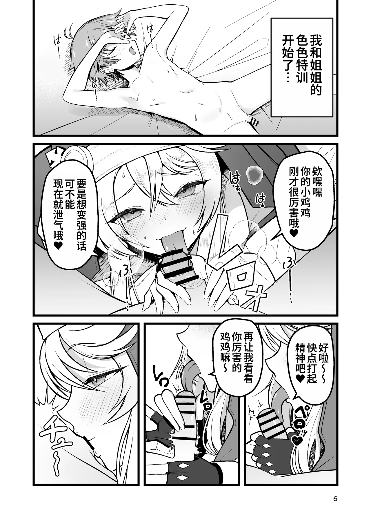 Akogare no Bridget Onee-chan ni Taberareta Boku page 6 full