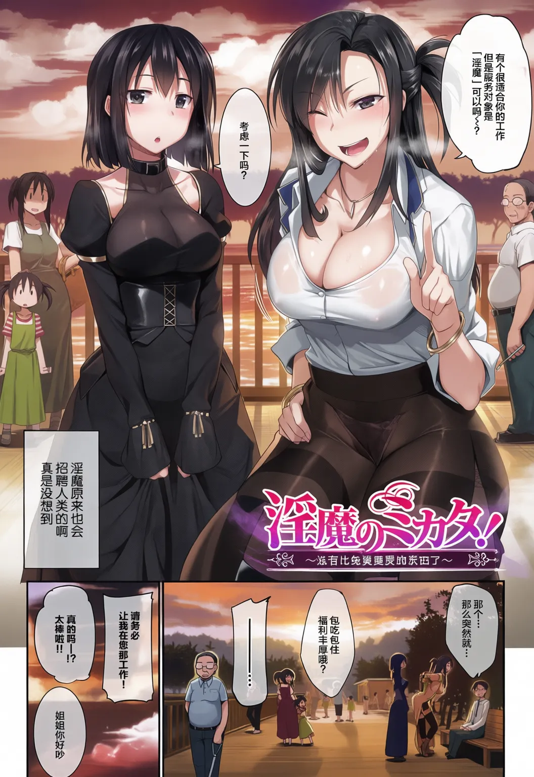 Inma no Mikata! page 8 full