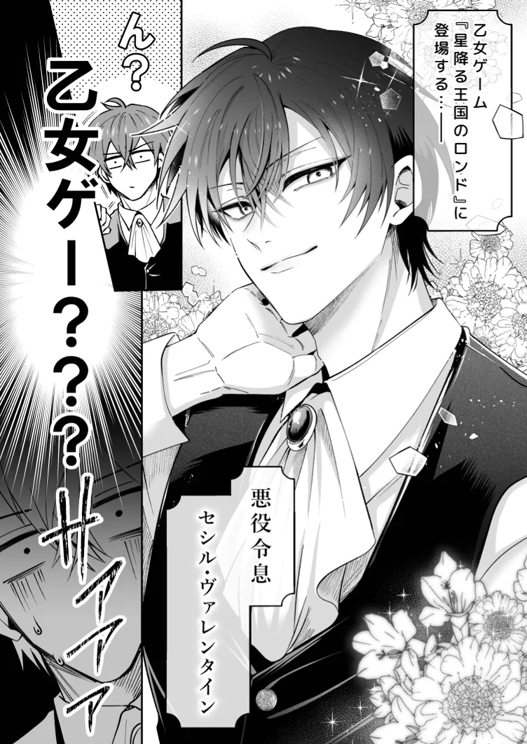 I'm the son of a fallen villain, but since I'm a Cuntboy, I ended up in the “doting enemy prince” hidden route page 6 full